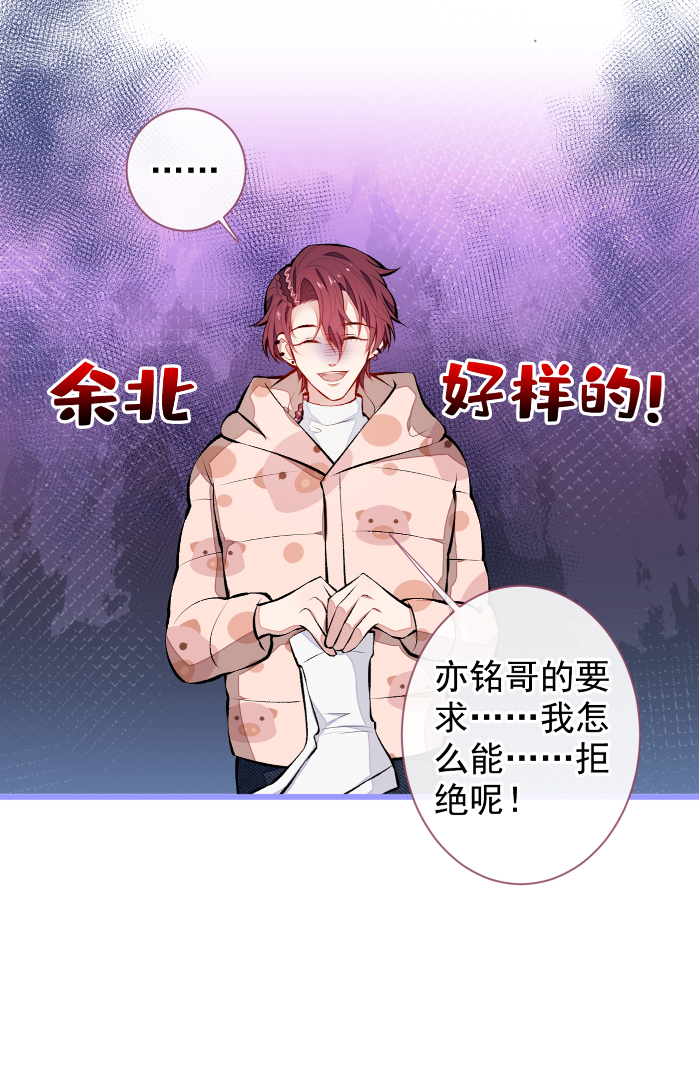 又被男神撩上热搜38 余北落水了？！