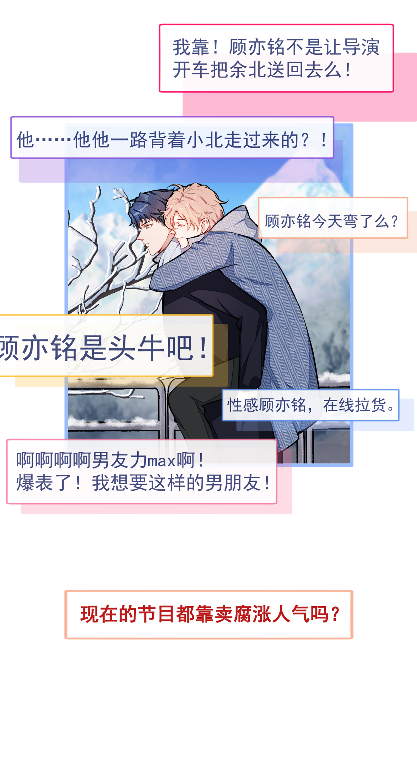 又被男神撩上热搜38 余北落水了？！