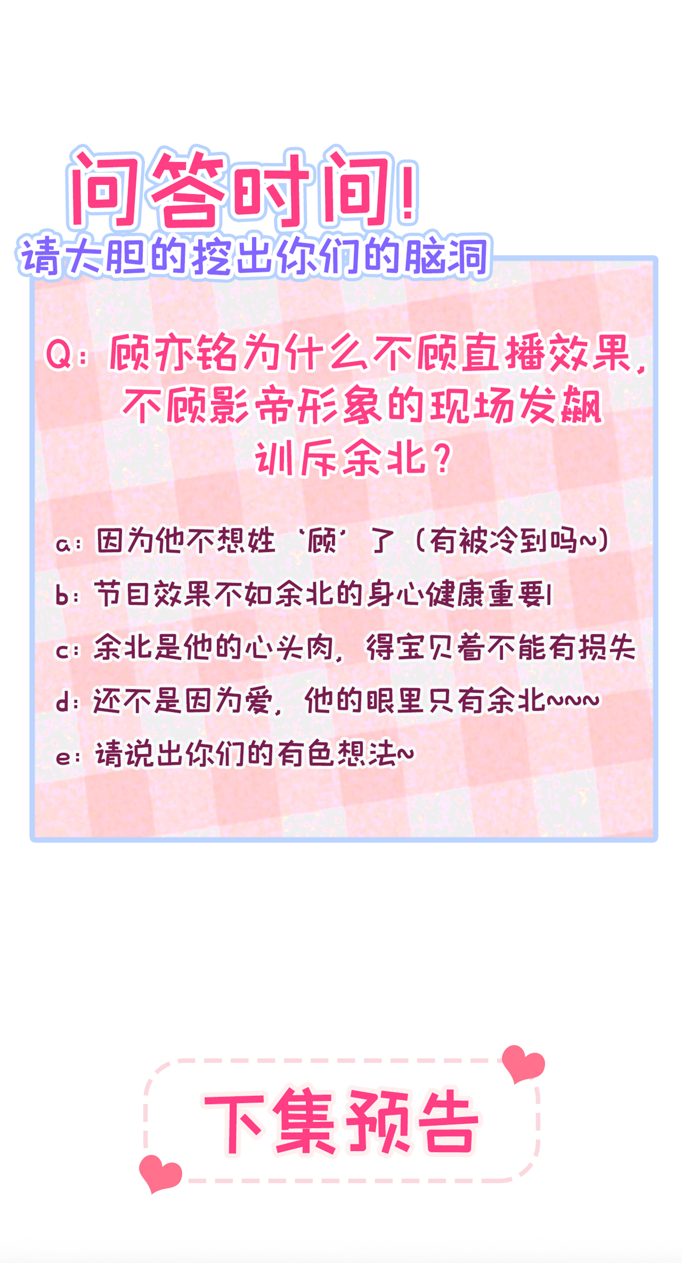 又被男神撩上热搜38 余北落水了？！