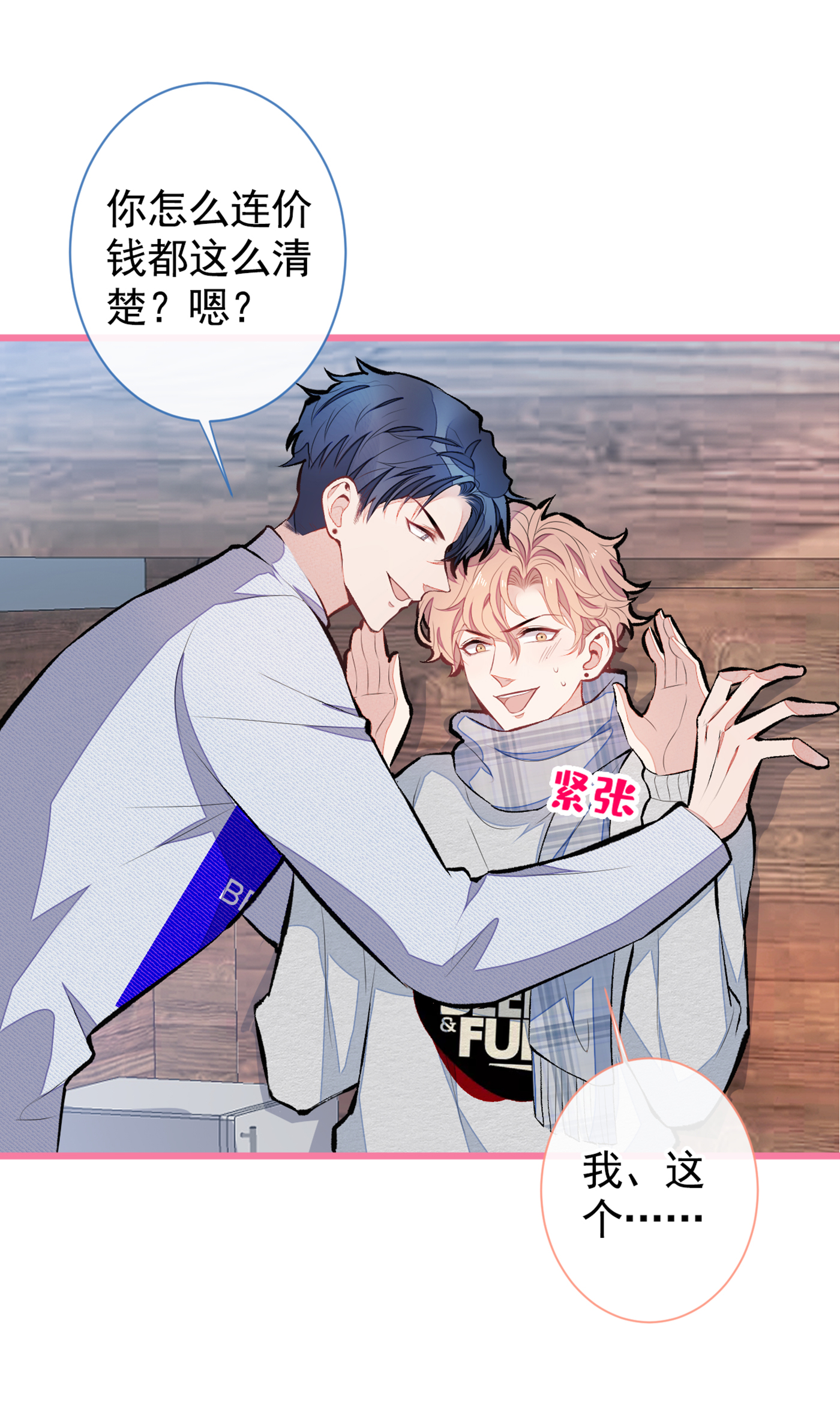 又被男神撩上热搜39 火力全开顾亦铭