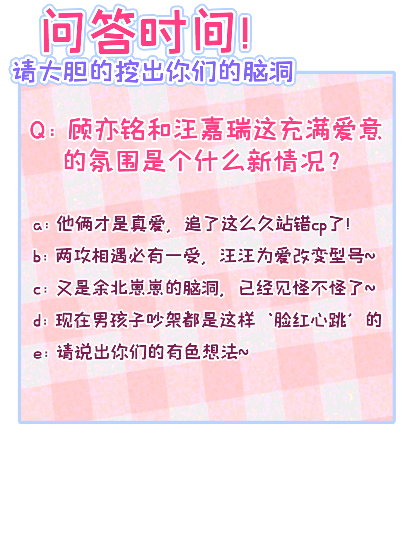 又被男神撩上热搜39 火力全开顾亦铭
