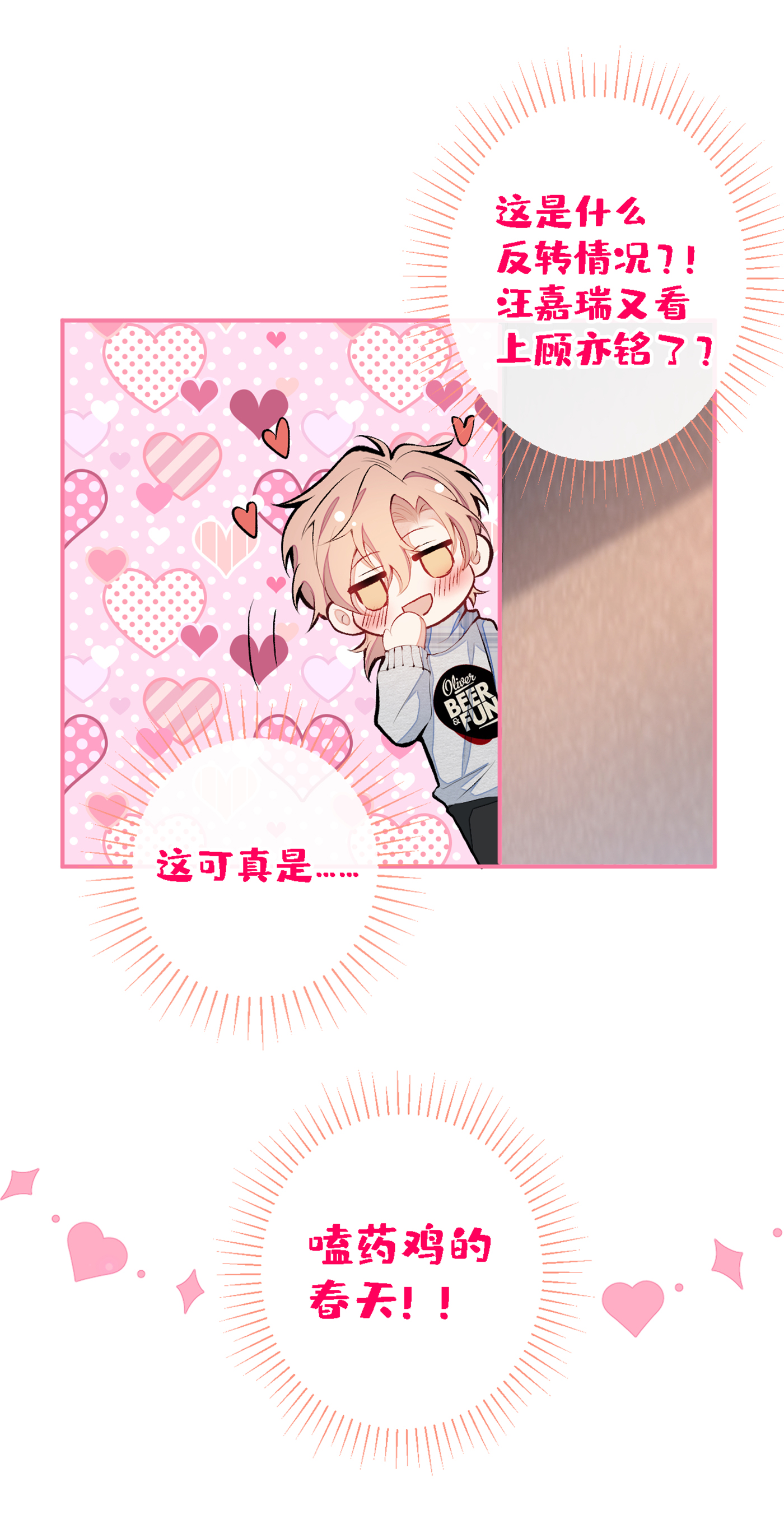 又被男神撩上热搜40 你根本就不了解他