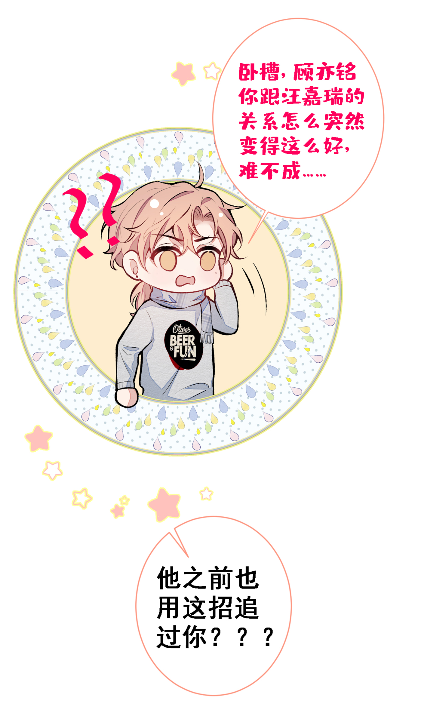 又被男神撩上热搜40 你根本就不了解他