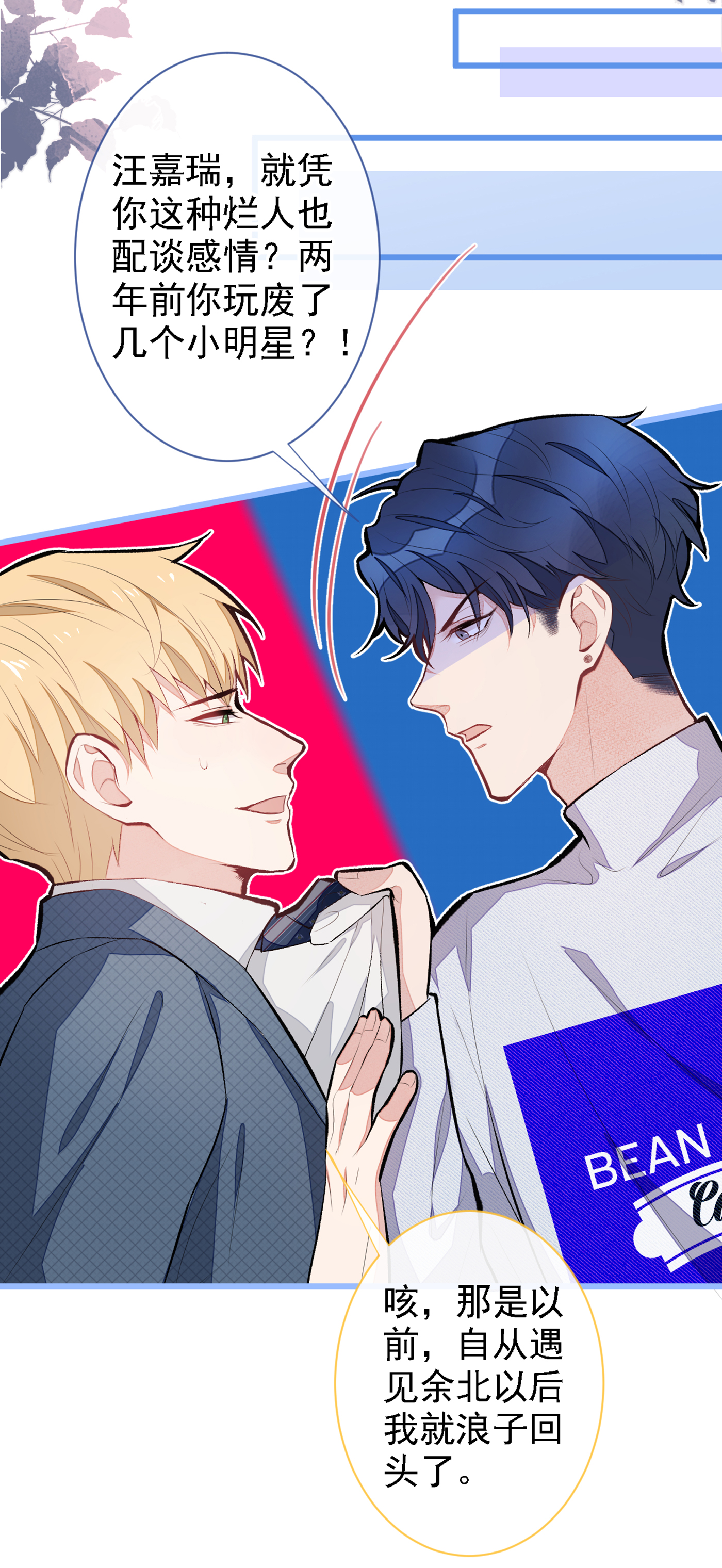 又被男神撩上热搜40 你根本就不了解他