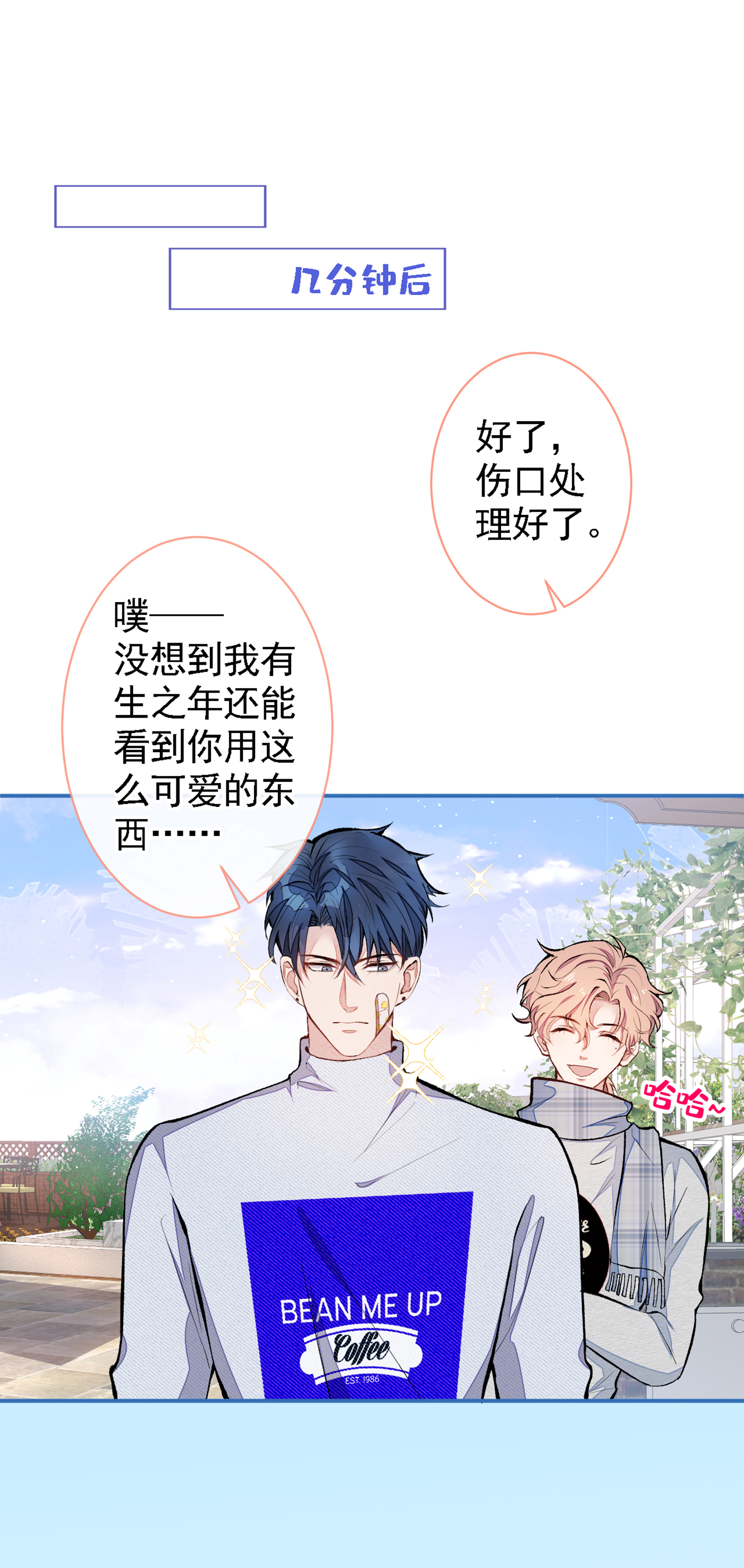 又被男神撩上热搜41 用我的后半辈子赎罪