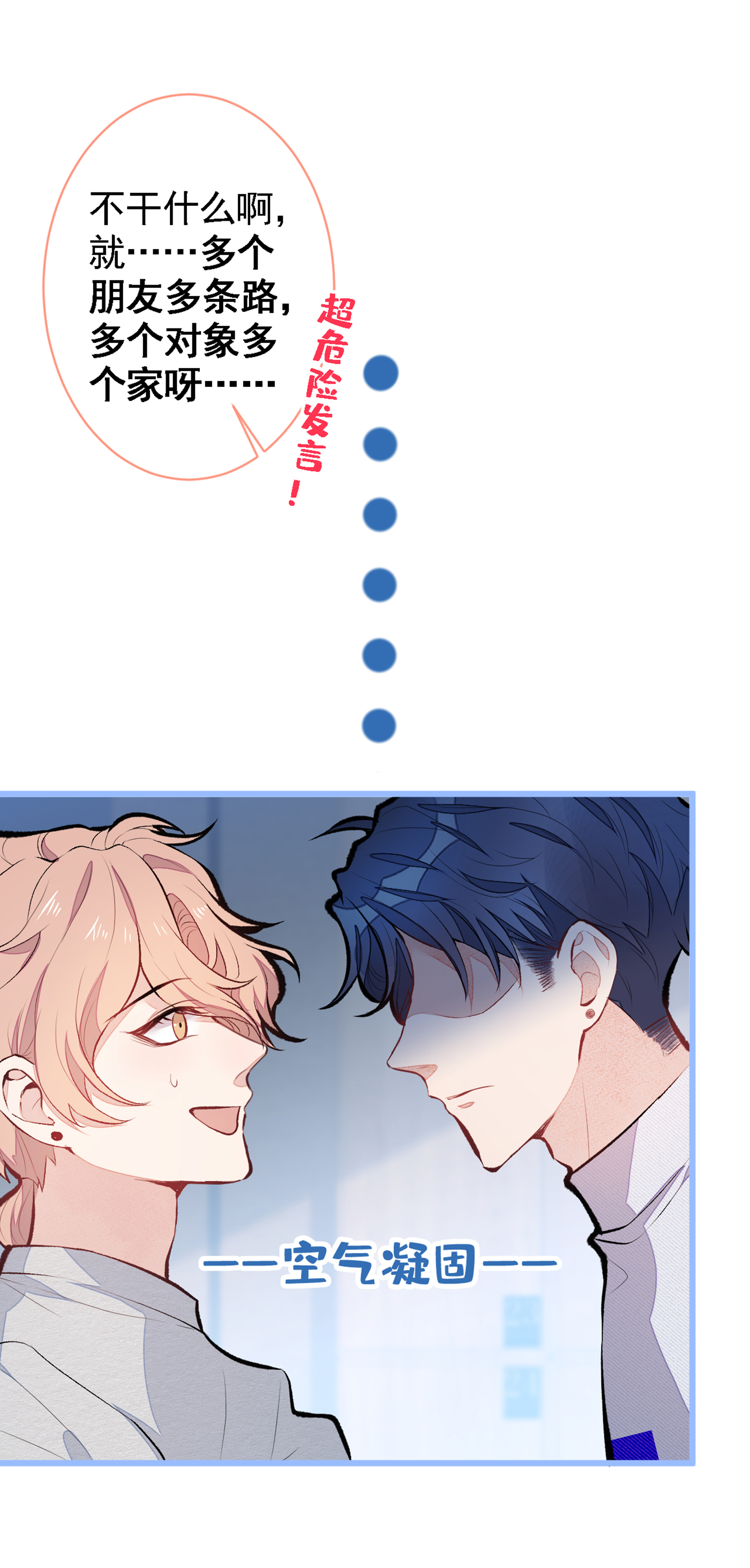 又被男神撩上热搜42 温泉池边的生日礼物