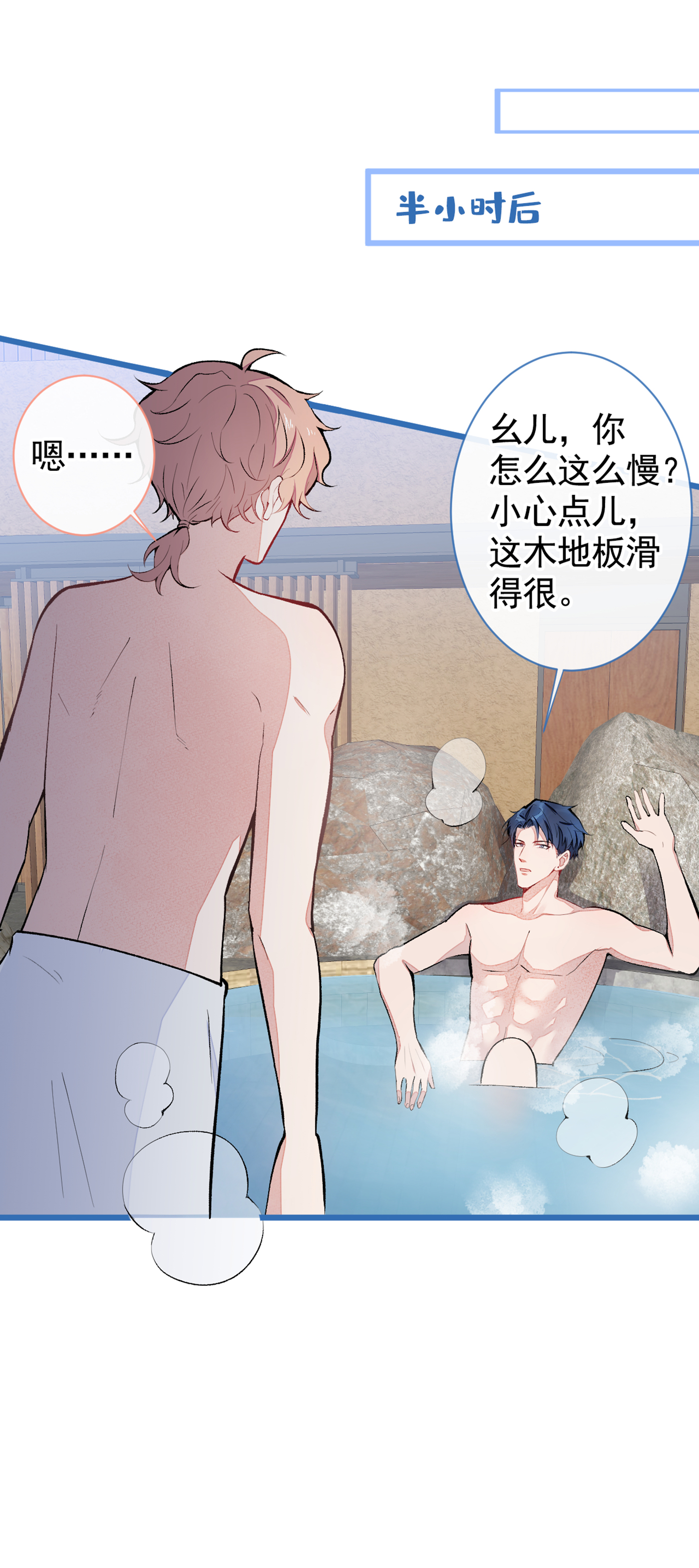 又被男神撩上热搜42 温泉池边的生日礼物