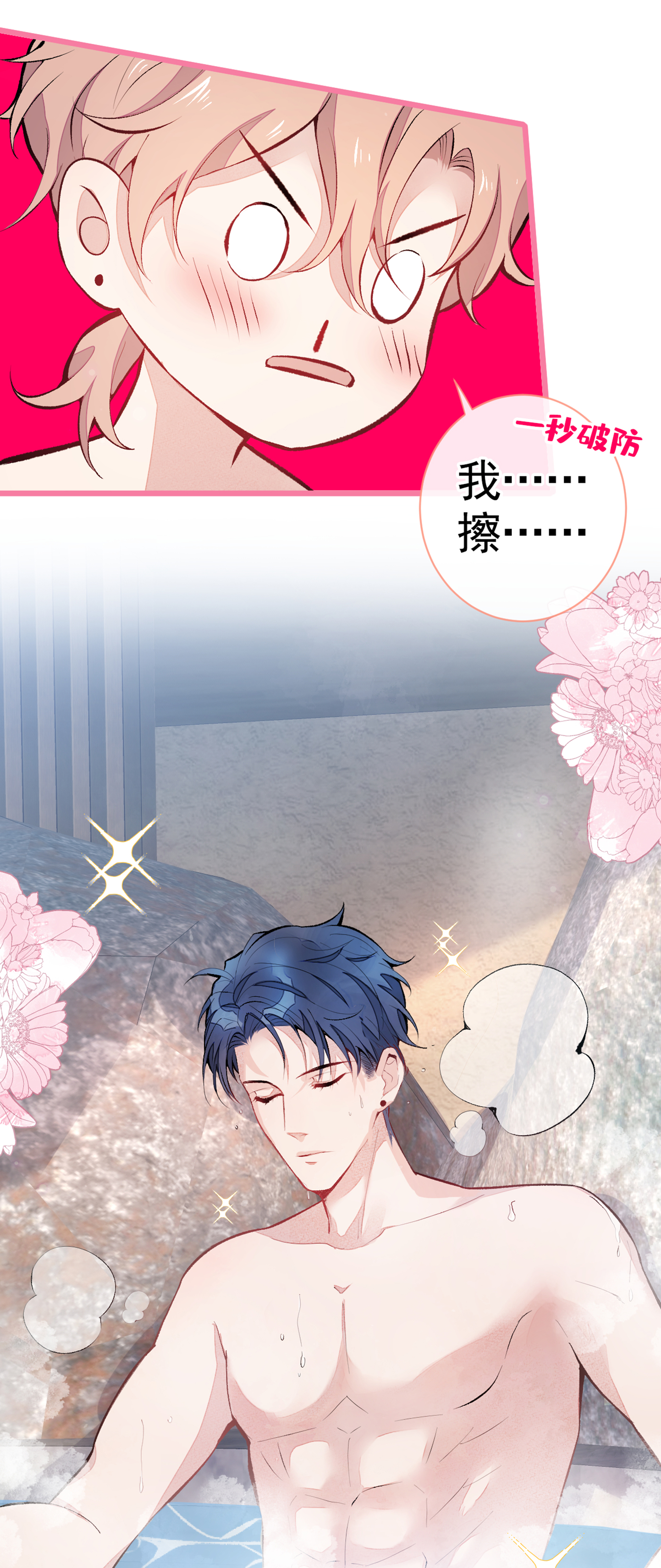 又被男神撩上热搜42 温泉池边的生日礼物