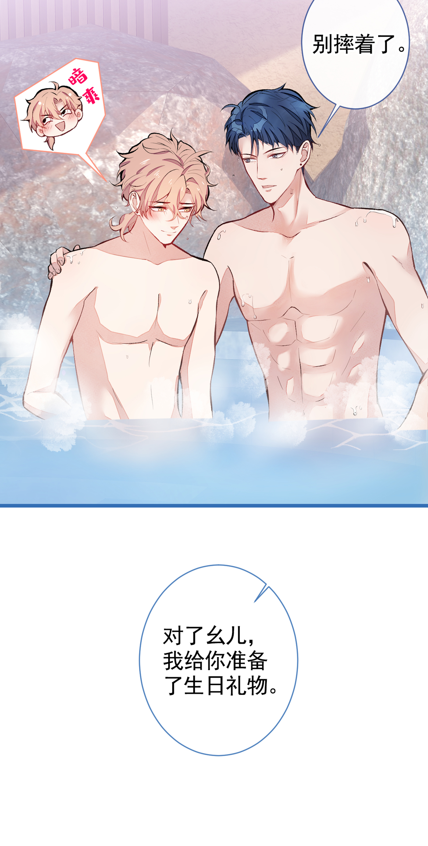 又被男神撩上热搜42 温泉池边的生日礼物