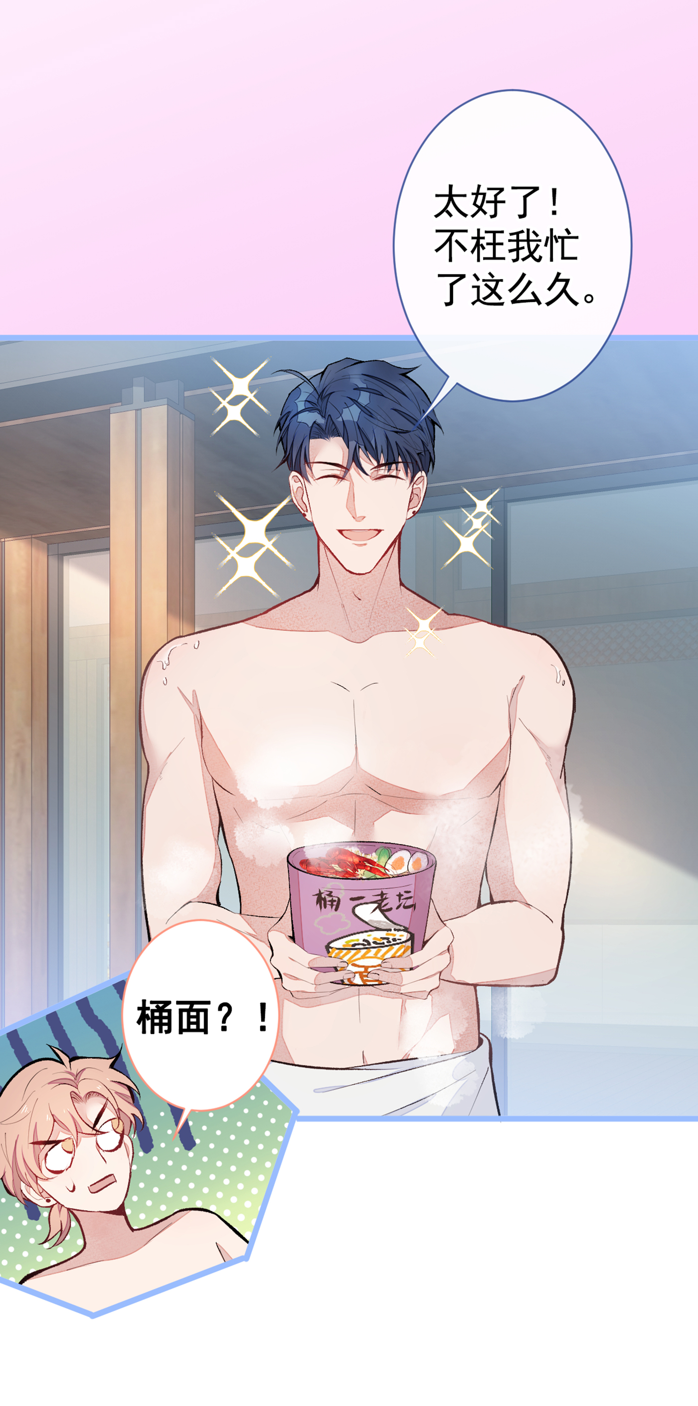 又被男神撩上热搜42 温泉池边的生日礼物