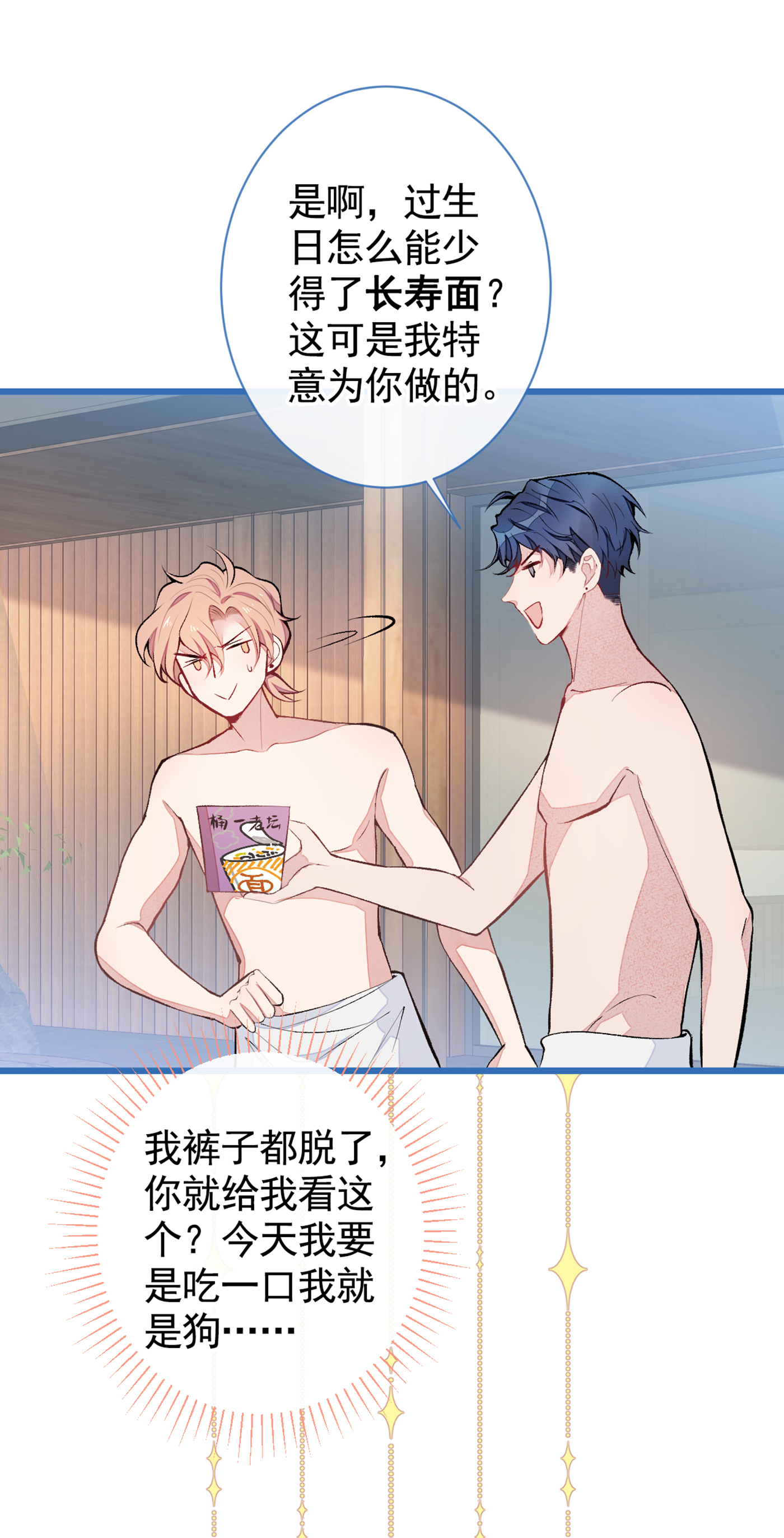 又被男神撩上热搜42 温泉池边的生日礼物