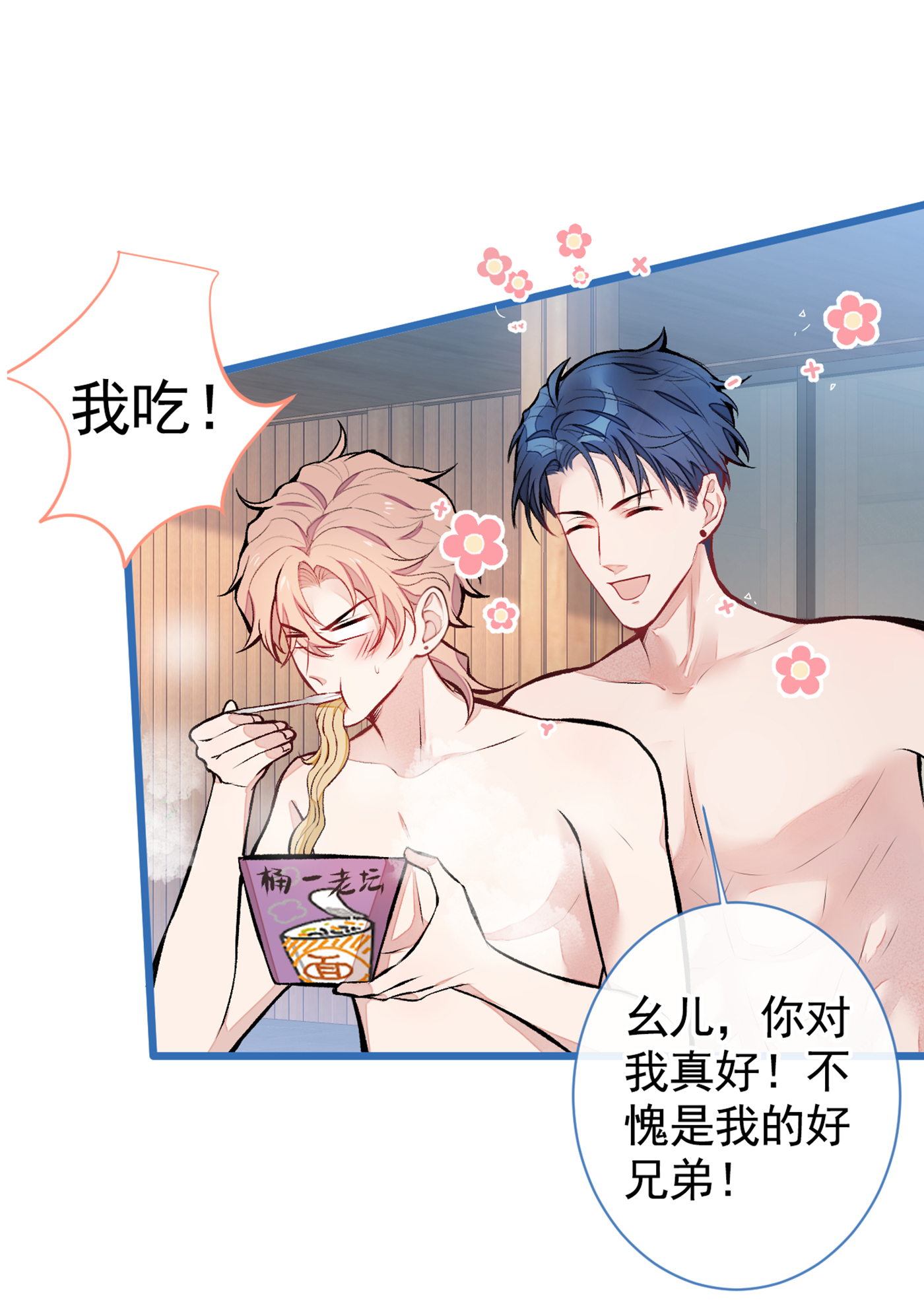 又被男神撩上热搜42 温泉池边的生日礼物