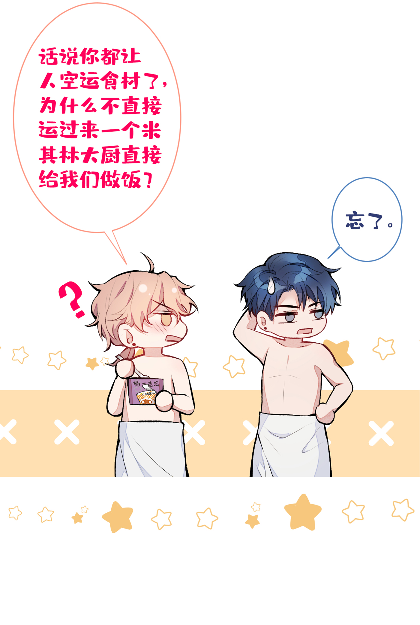 又被男神撩上热搜42 温泉池边的生日礼物