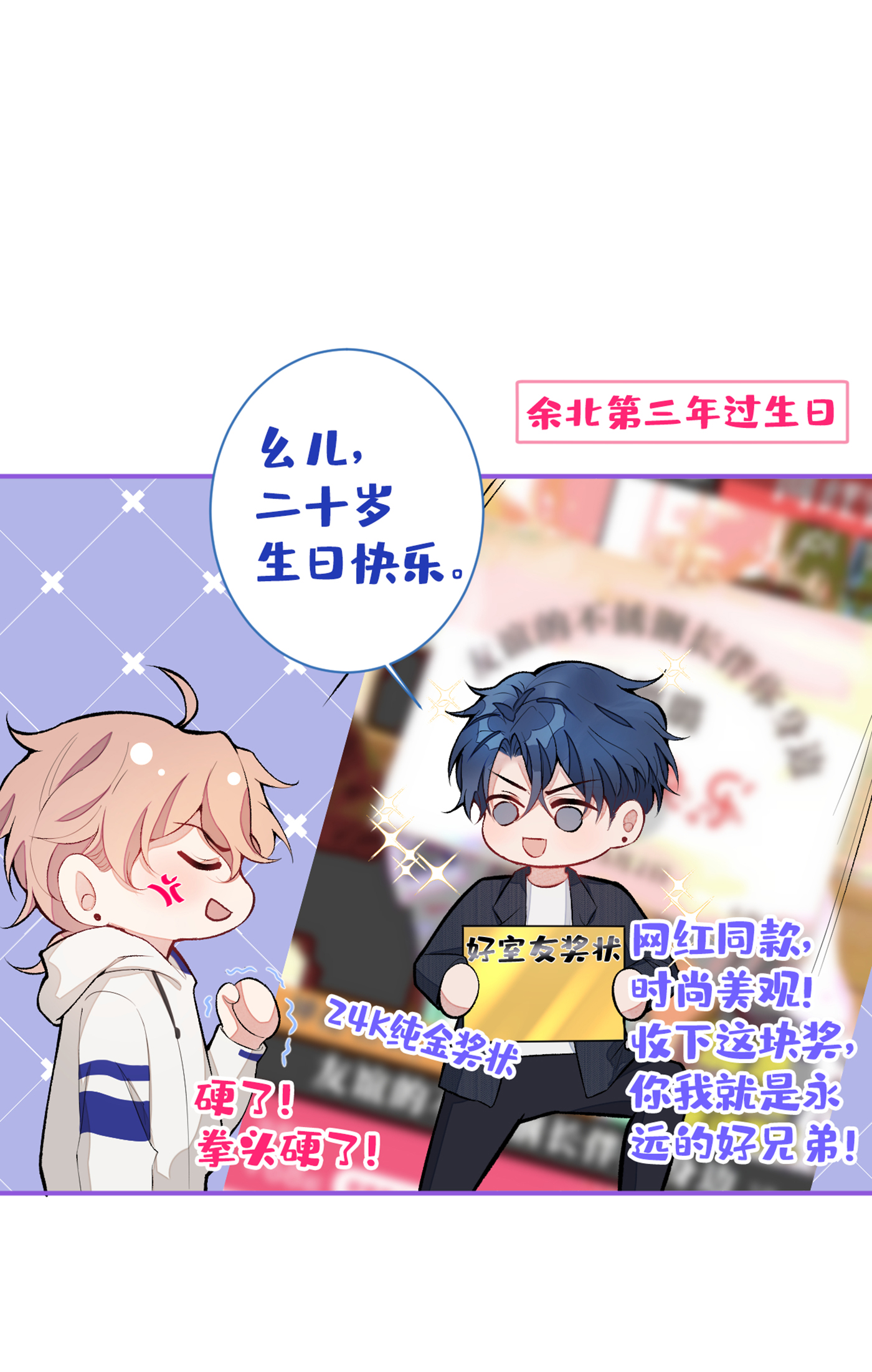 又被男神撩上热搜42 温泉池边的生日礼物