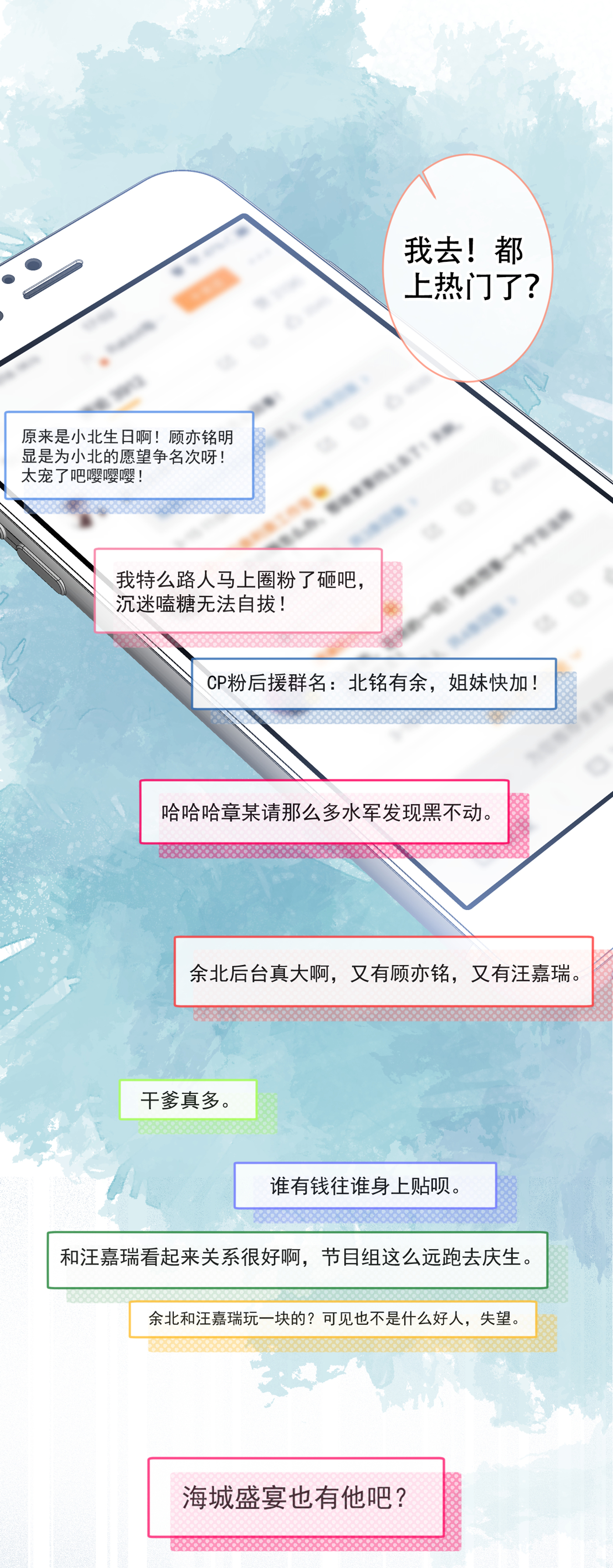 又被男神撩上热搜42 温泉池边的生日礼物