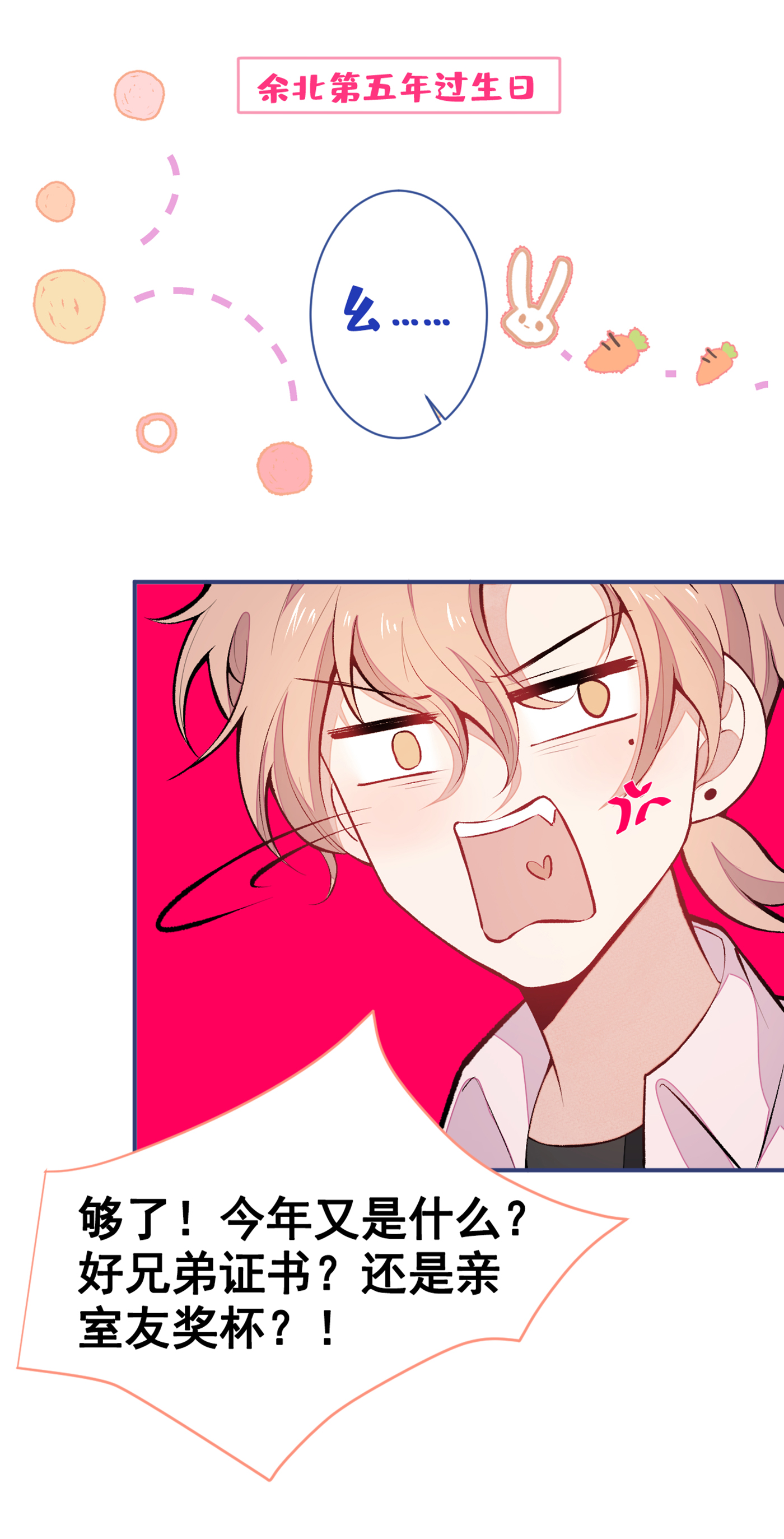 又被男神撩上热搜42 温泉池边的生日礼物