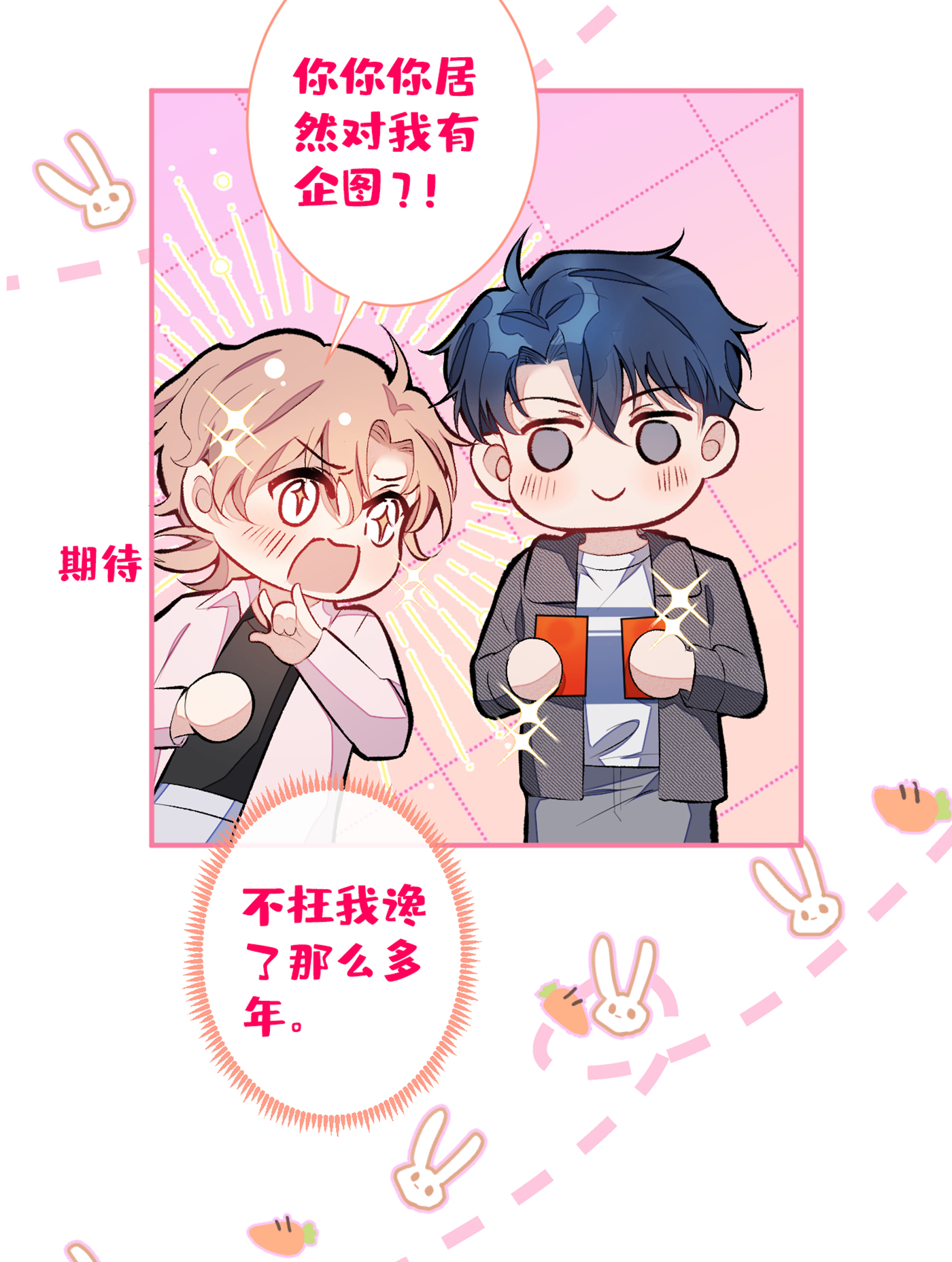 又被男神撩上热搜42 温泉池边的生日礼物