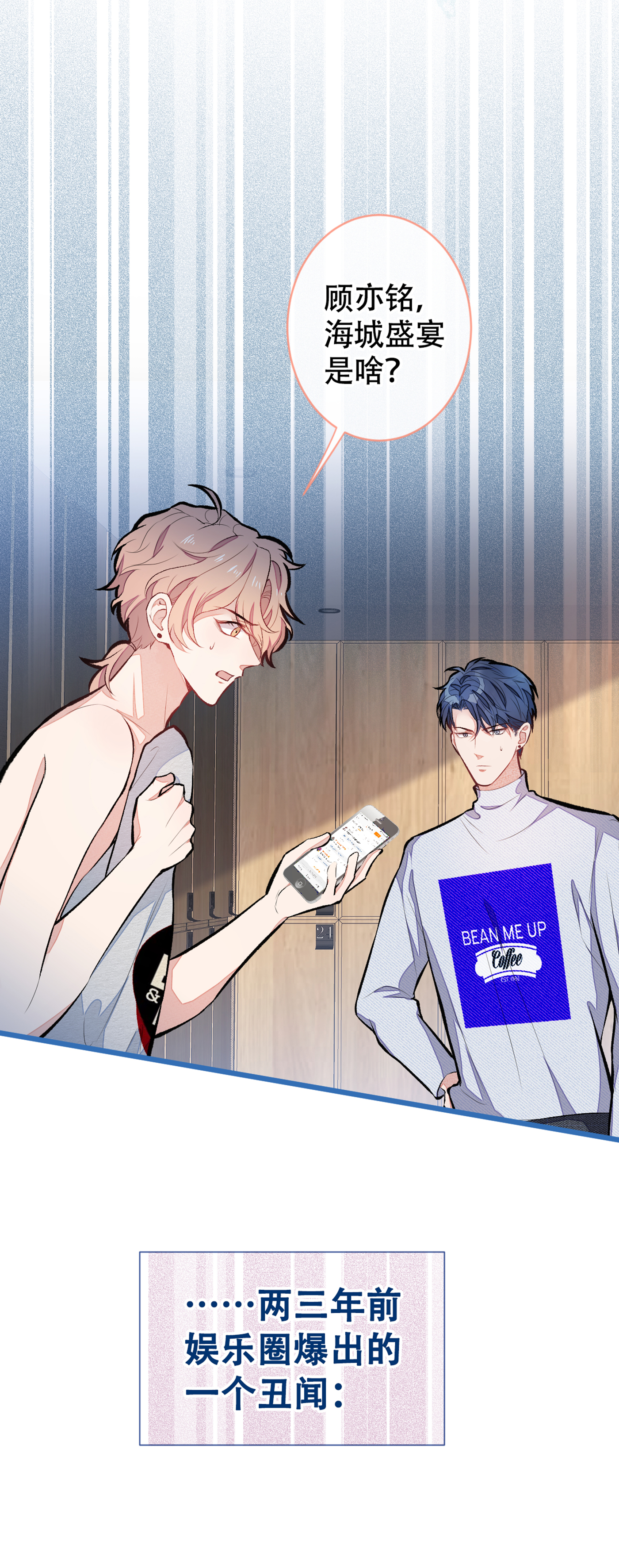 又被男神撩上热搜42 温泉池边的生日礼物