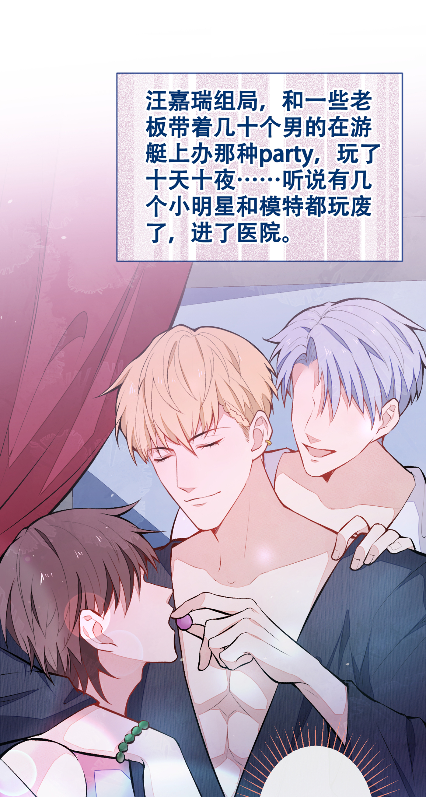 又被男神撩上热搜42 温泉池边的生日礼物