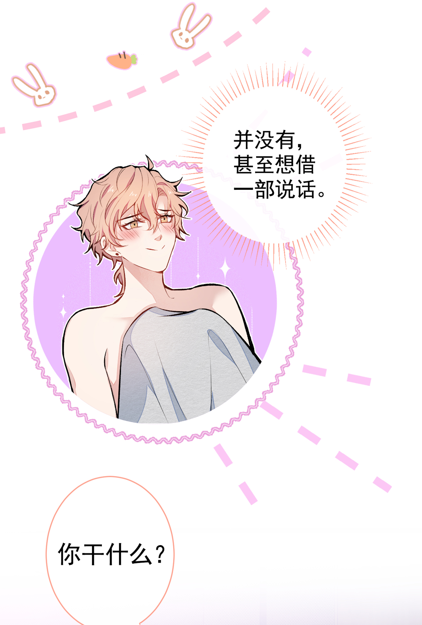 又被男神撩上热搜42 温泉池边的生日礼物