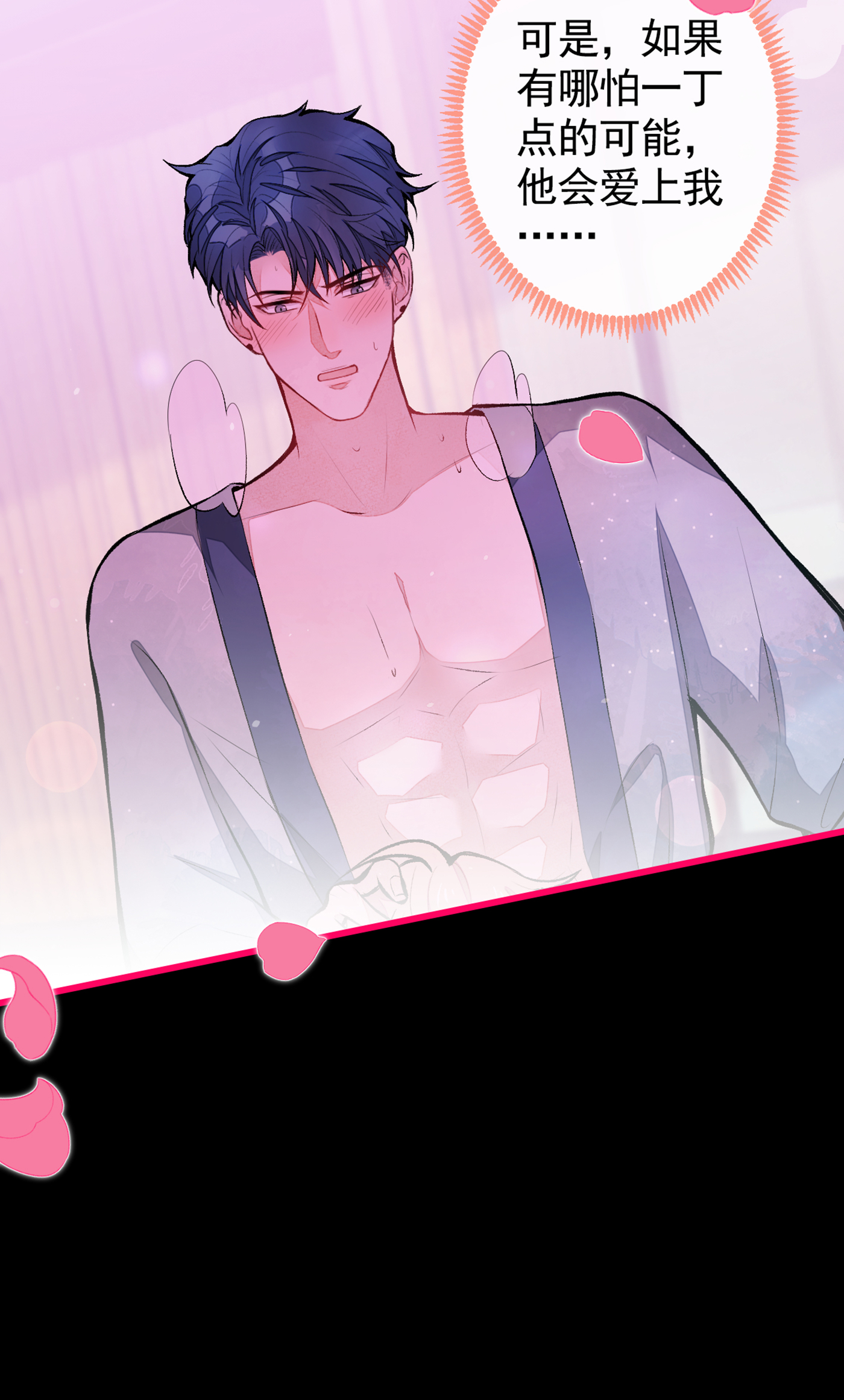 又被男神撩上热搜43 幺儿，你真特么野……