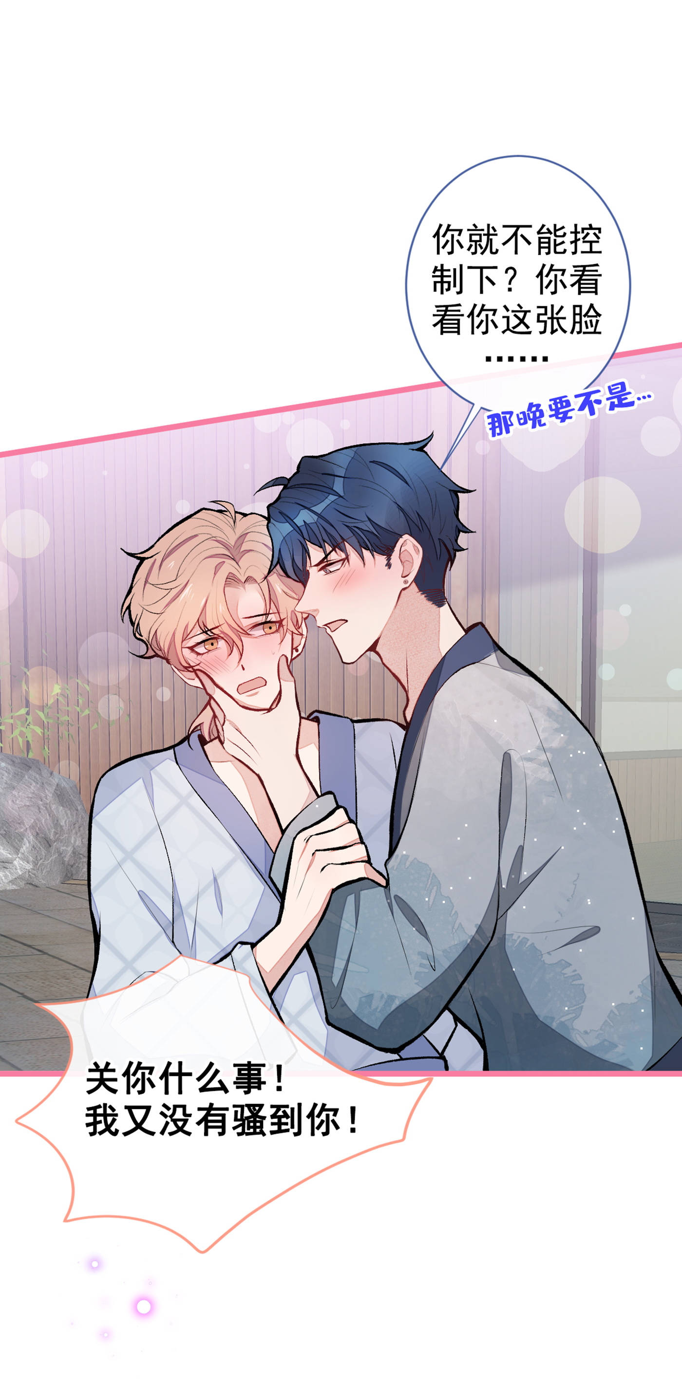 又被男神撩上热搜43 幺儿，你真特么野……