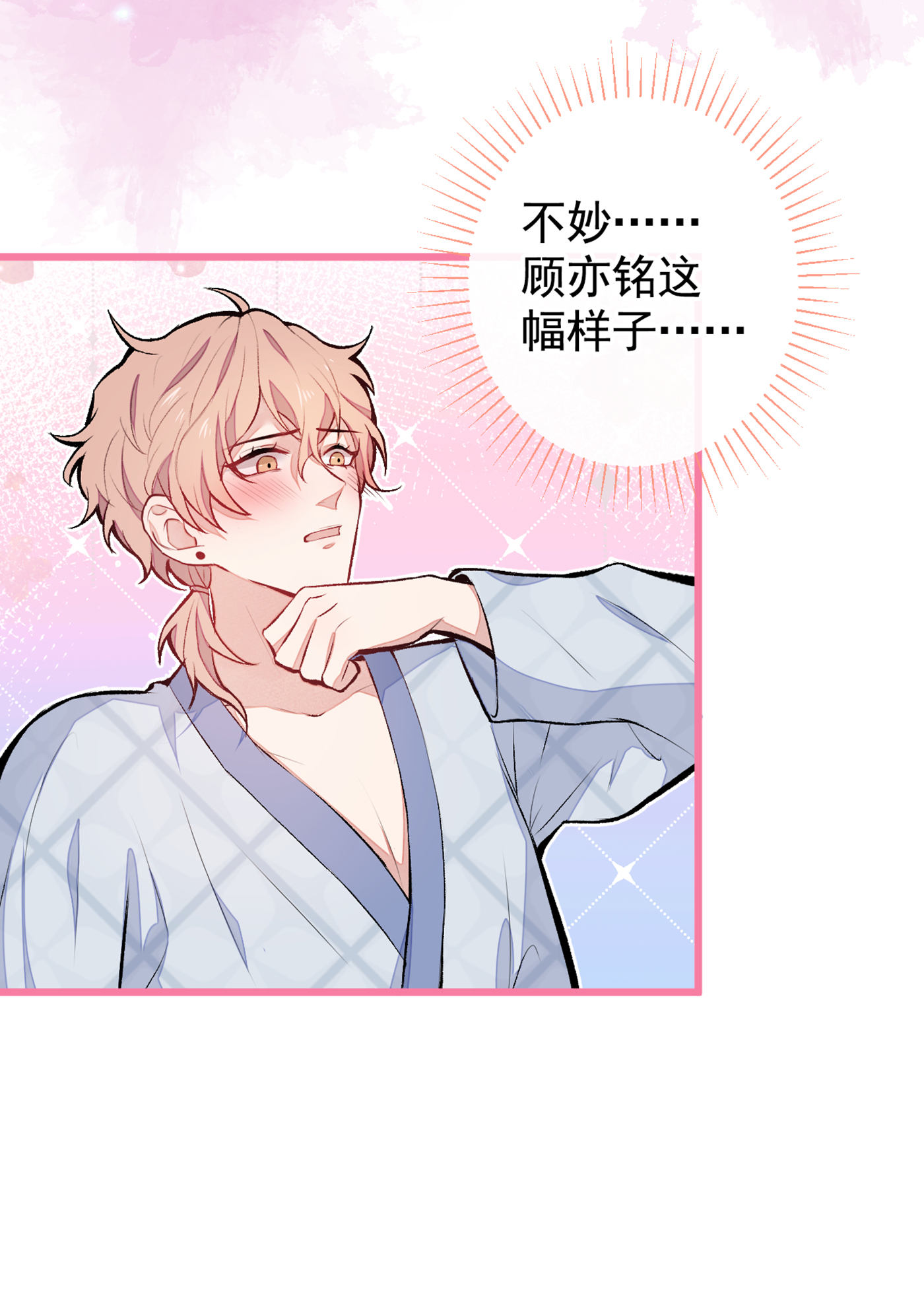 又被男神撩上热搜43 幺儿，你真特么野……