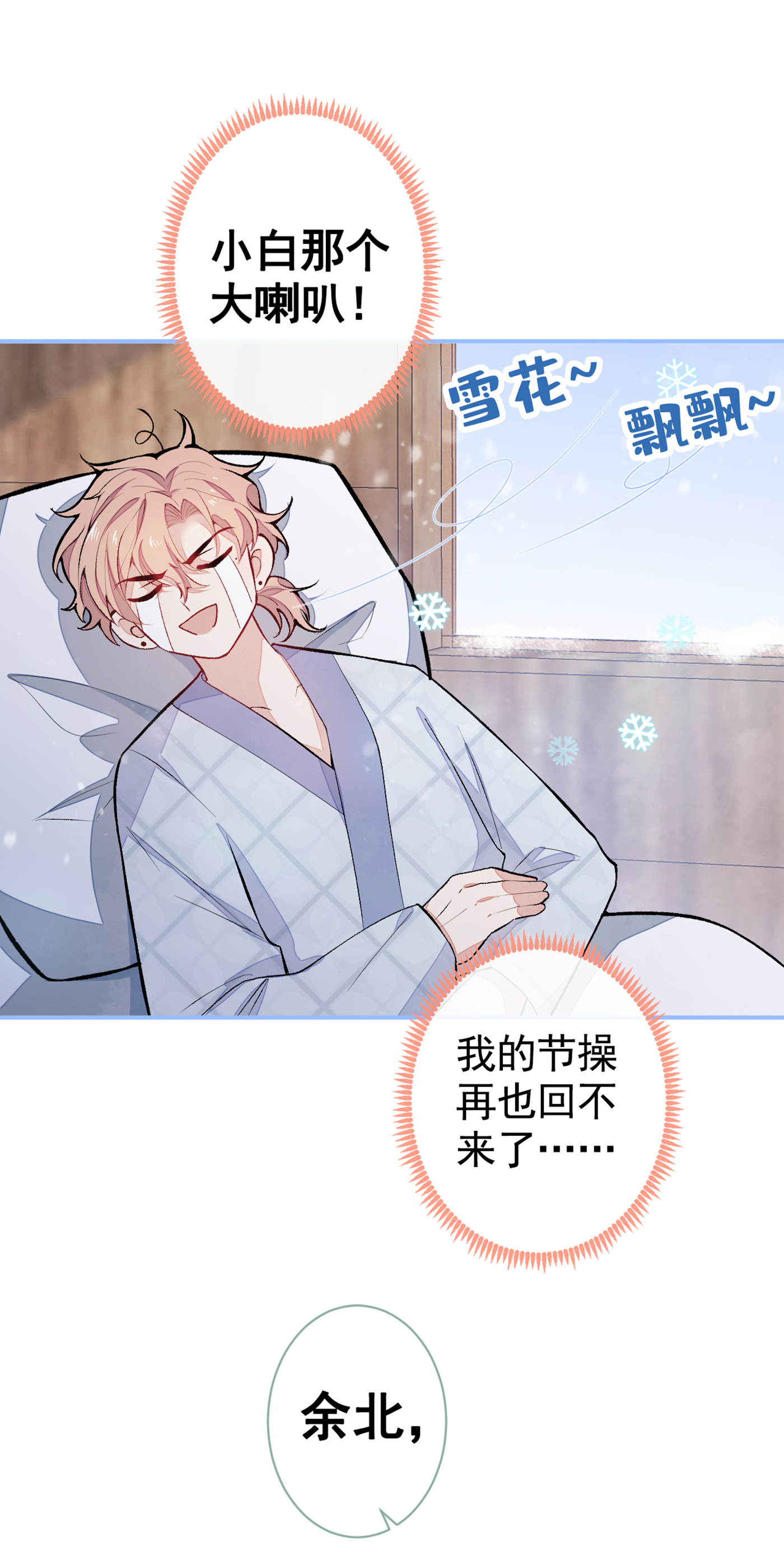 又被男神撩上热搜44 101宿舍全员到齐！