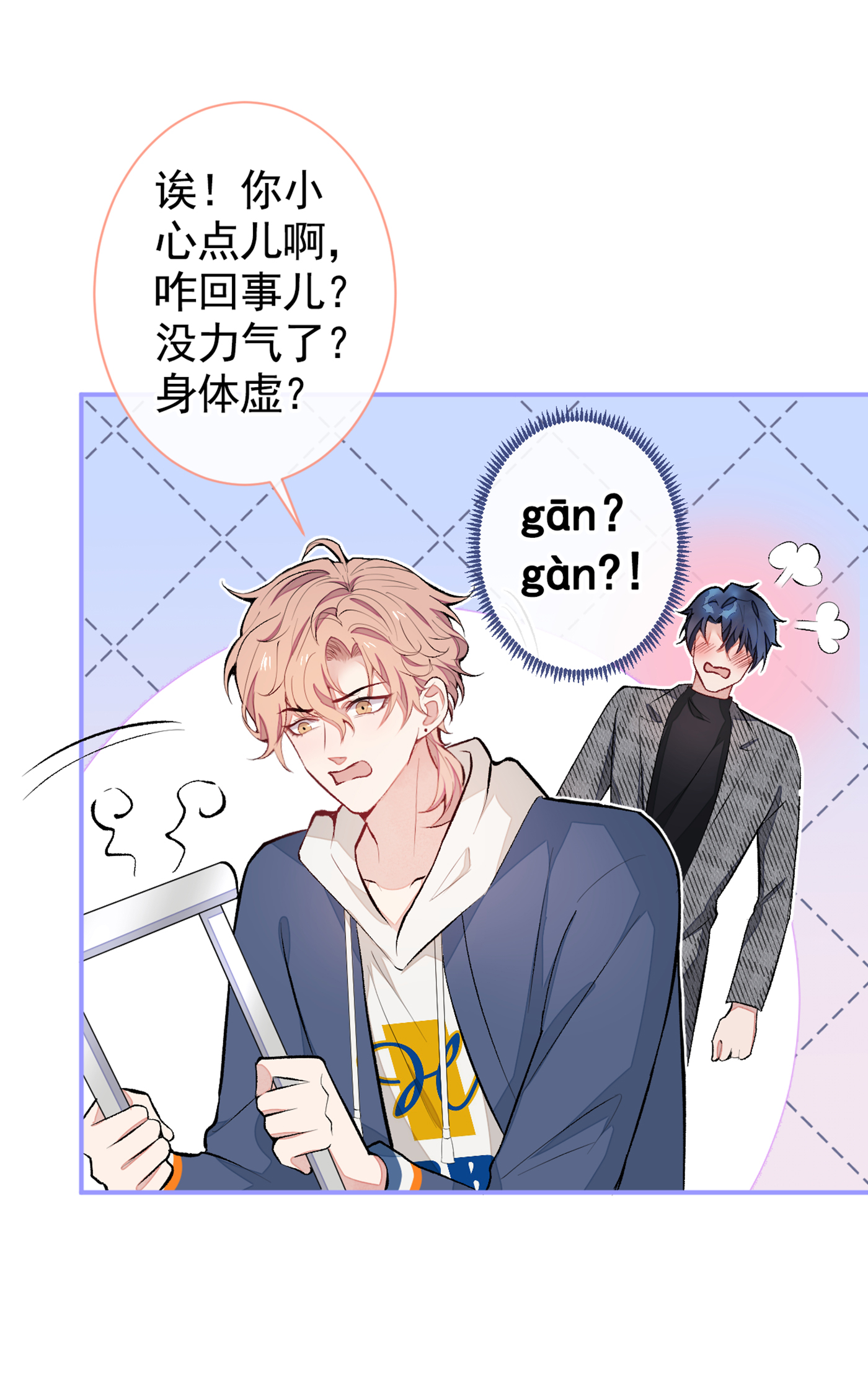 又被男神撩上热搜44 101宿舍全员到齐！