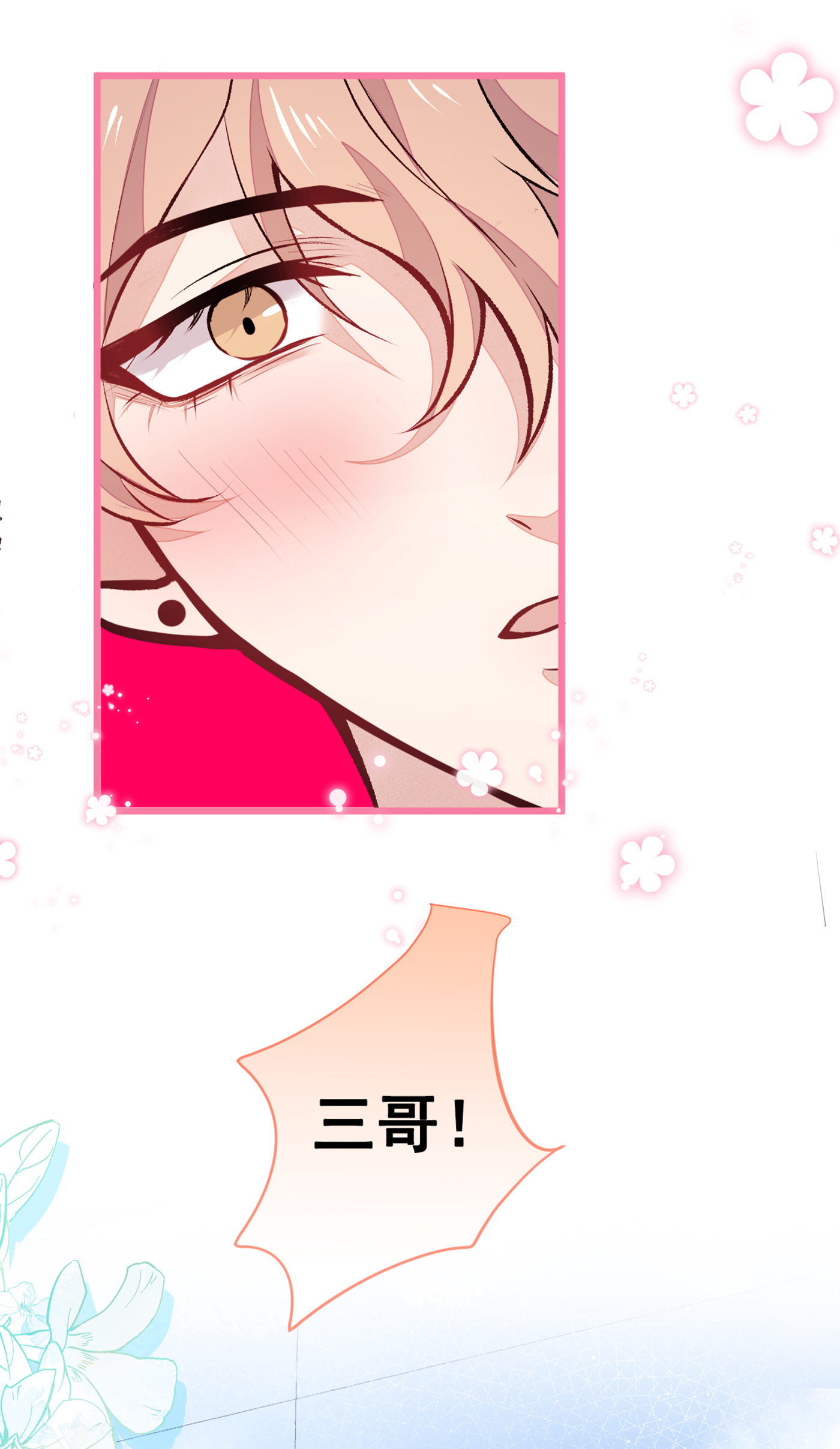 又被男神撩上热搜44 101宿舍全员到齐！