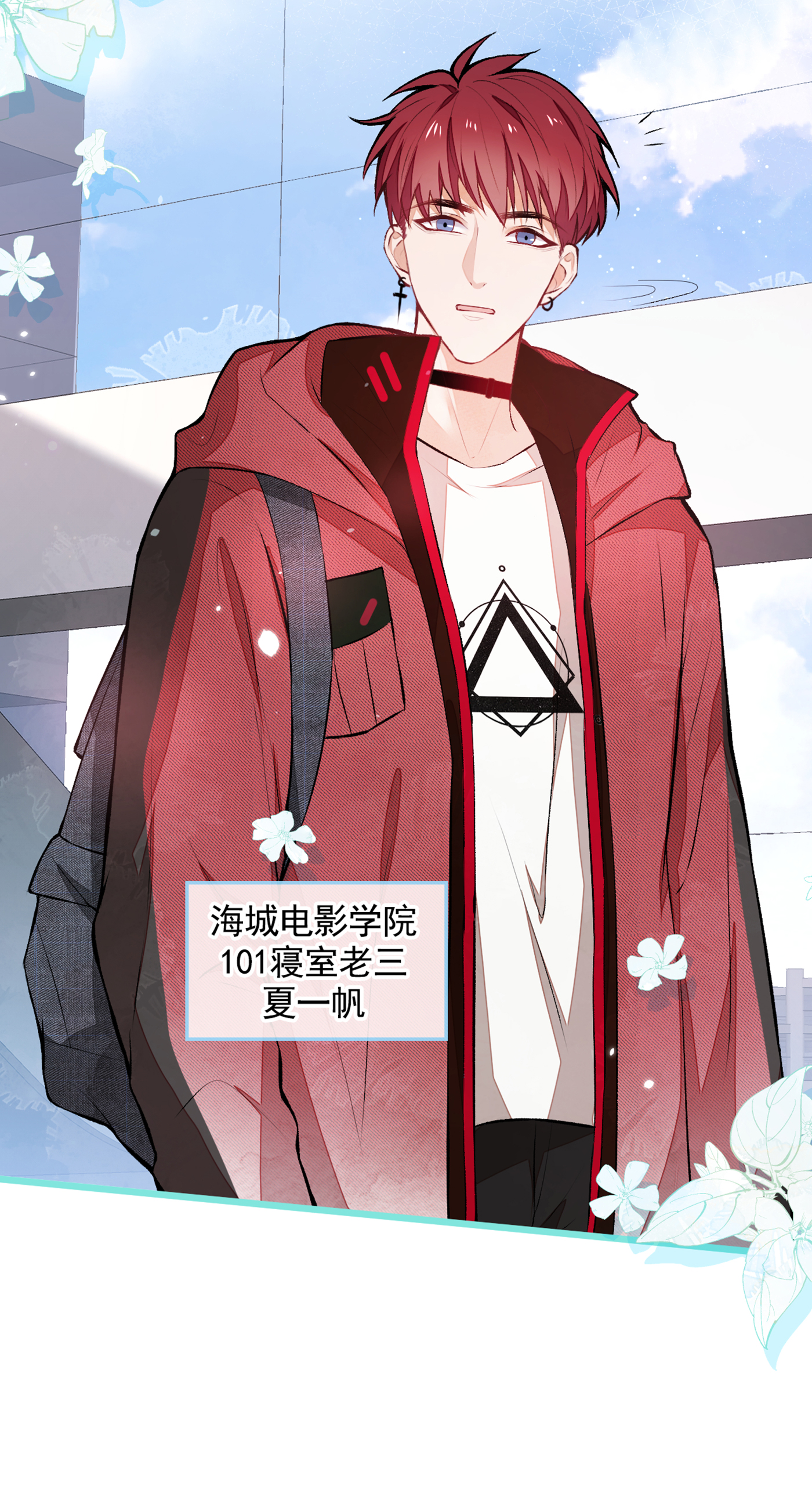 又被男神撩上热搜44 101宿舍全员到齐！