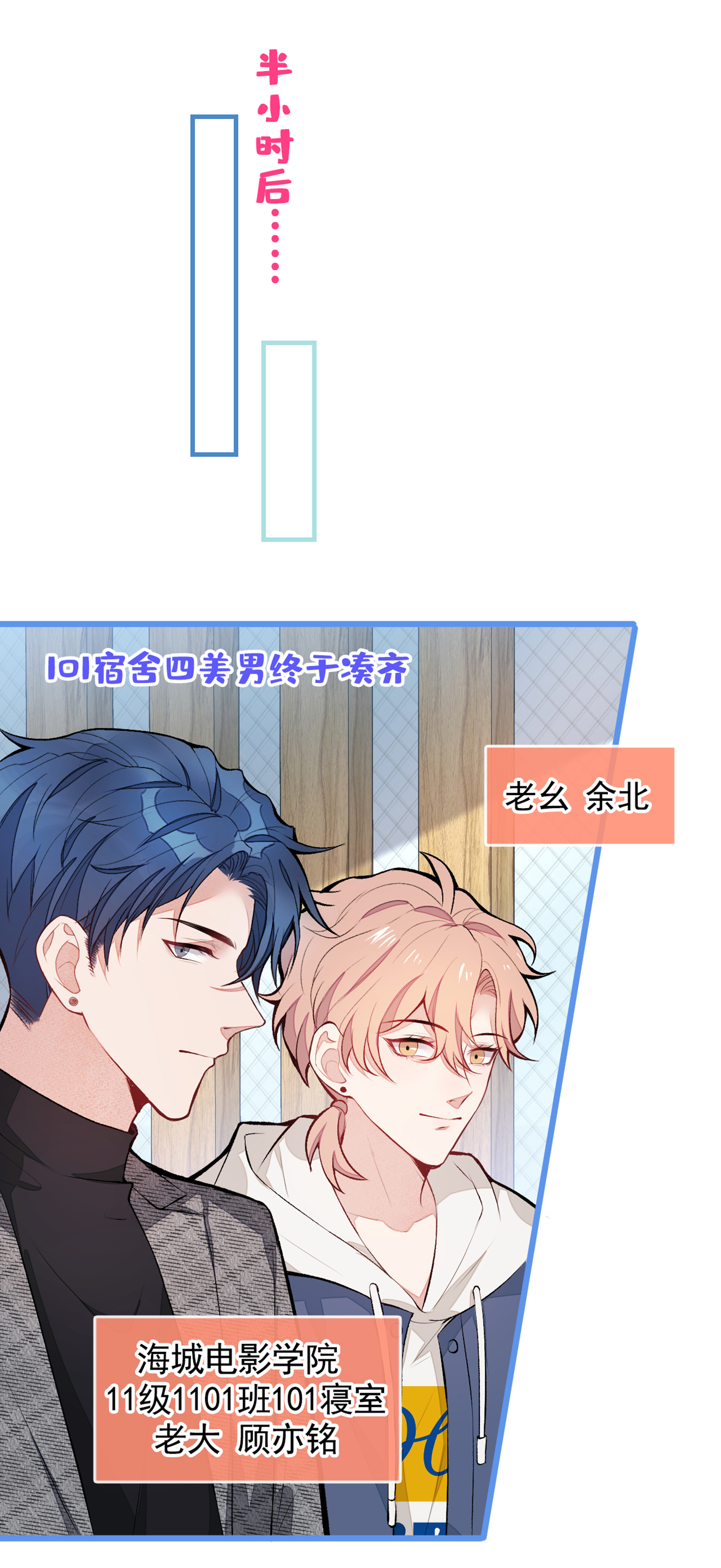 又被男神撩上热搜44 101宿舍全员到齐！