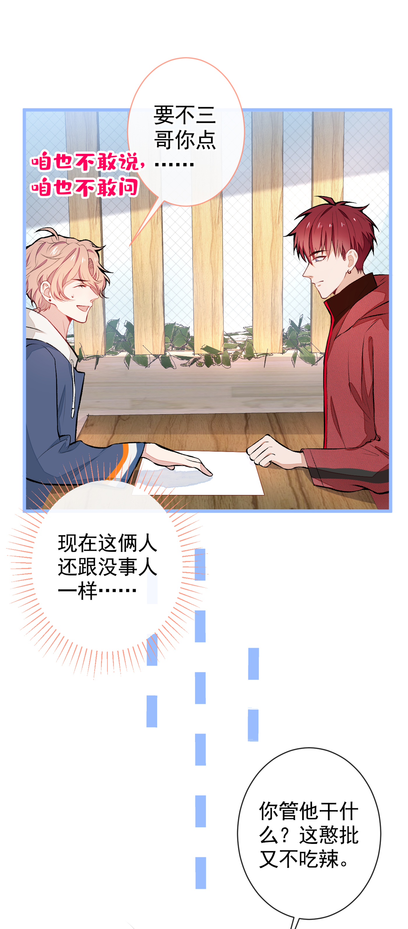 又被男神撩上热搜44 101宿舍全员到齐！