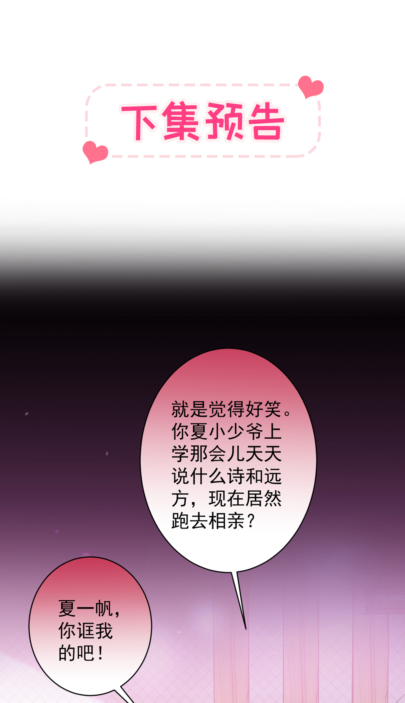 又被男神撩上热搜44 101宿舍全员到齐！