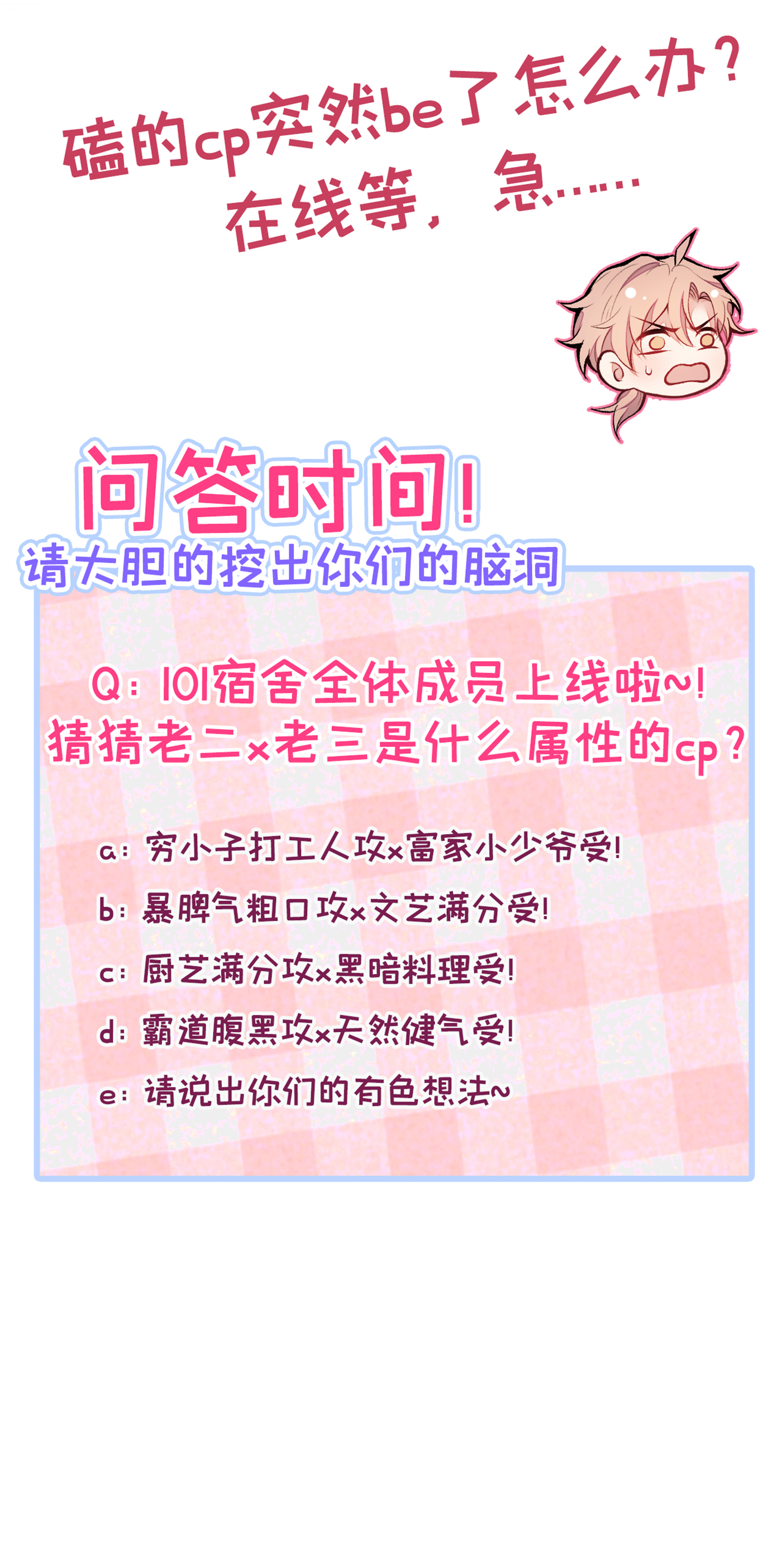 又被男神撩上热搜44 101宿舍全员到齐！