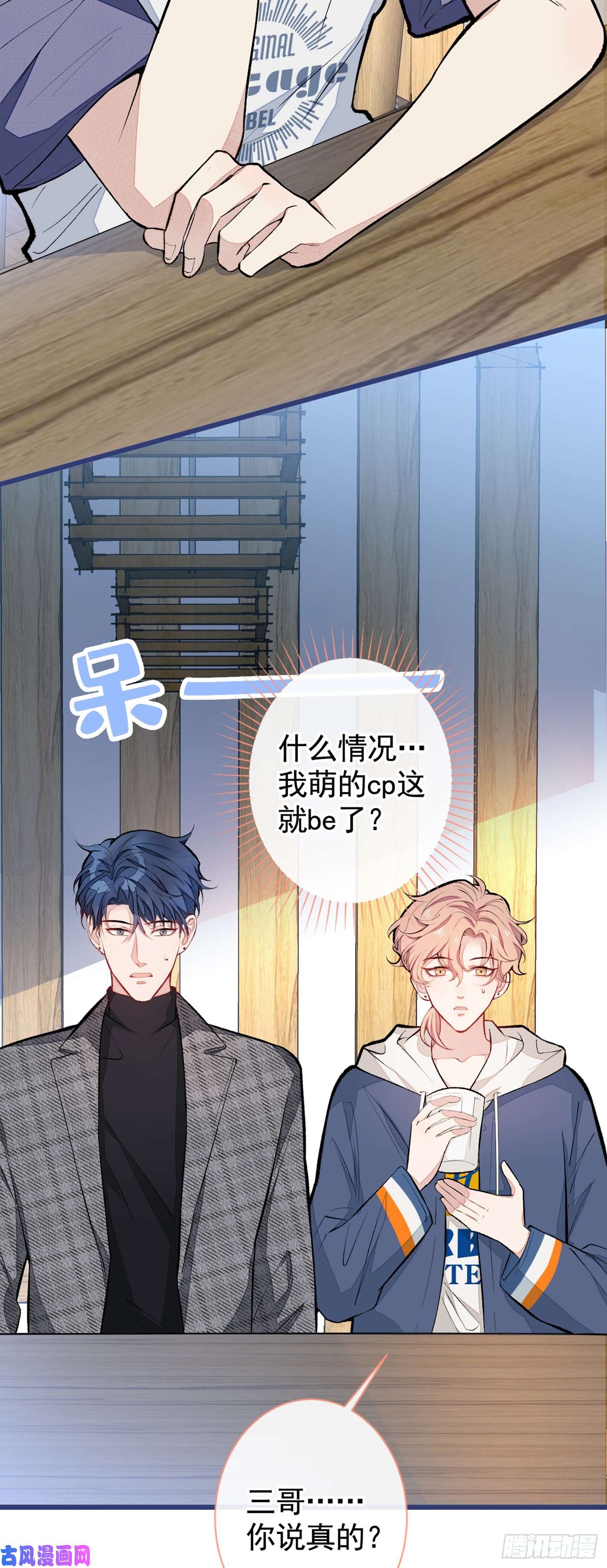 又被男神撩上热搜第45话 在一起就是干柴烈火！