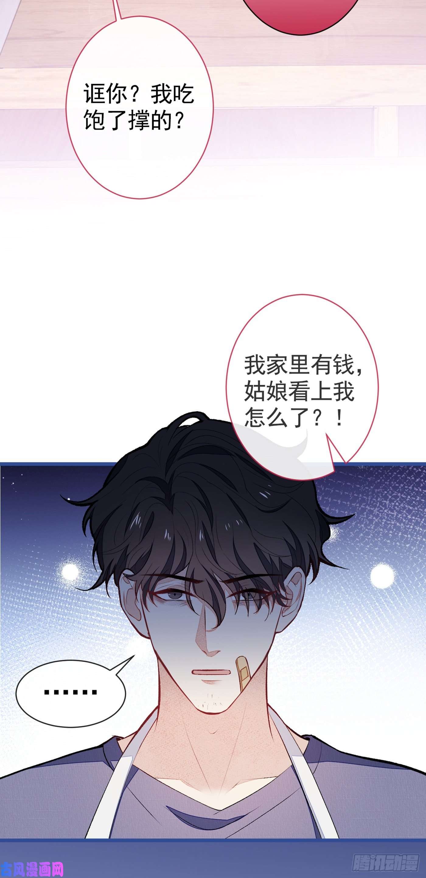 又被男神撩上热搜第45话 在一起就是干柴烈火！