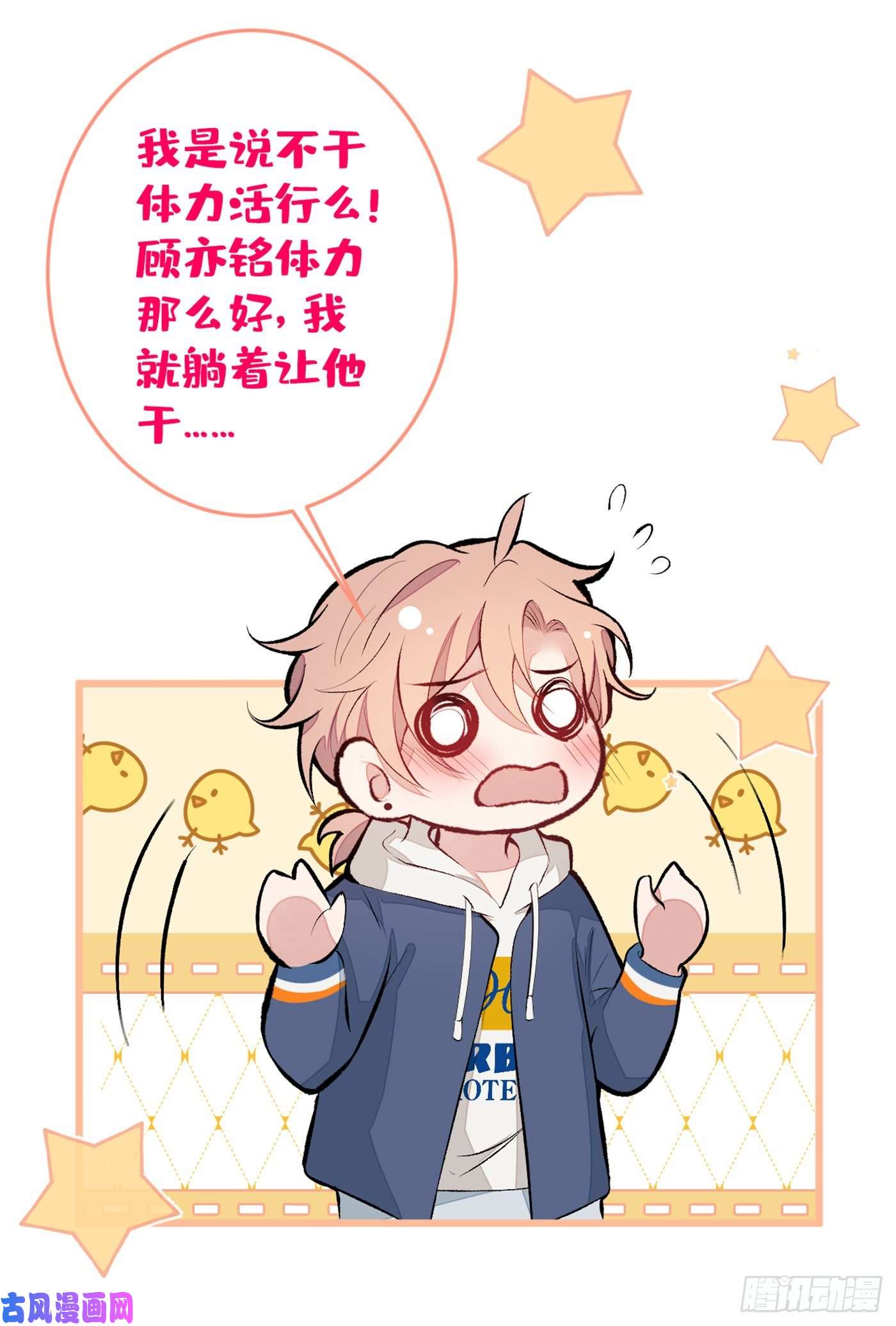 又被男神撩上热搜第45话 在一起就是干柴烈火！