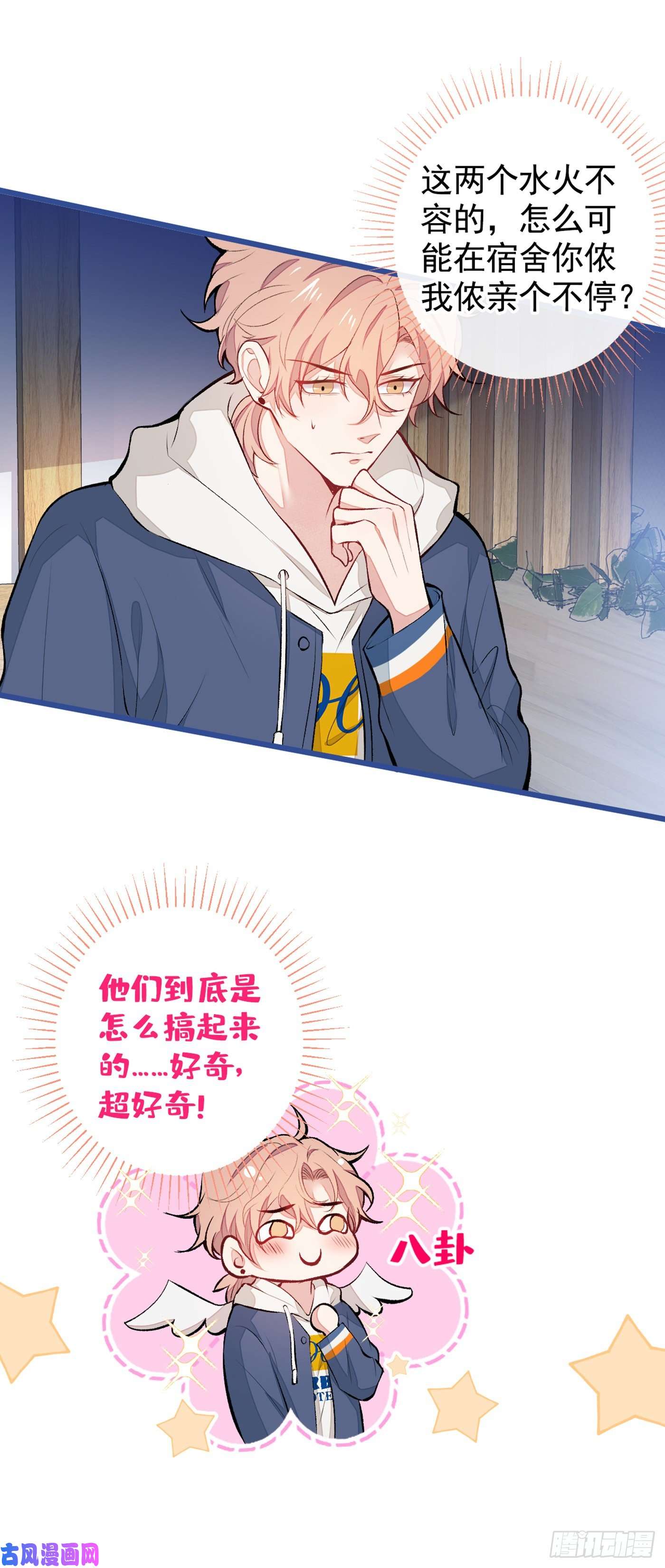 又被男神撩上热搜第45话 在一起就是干柴烈火！