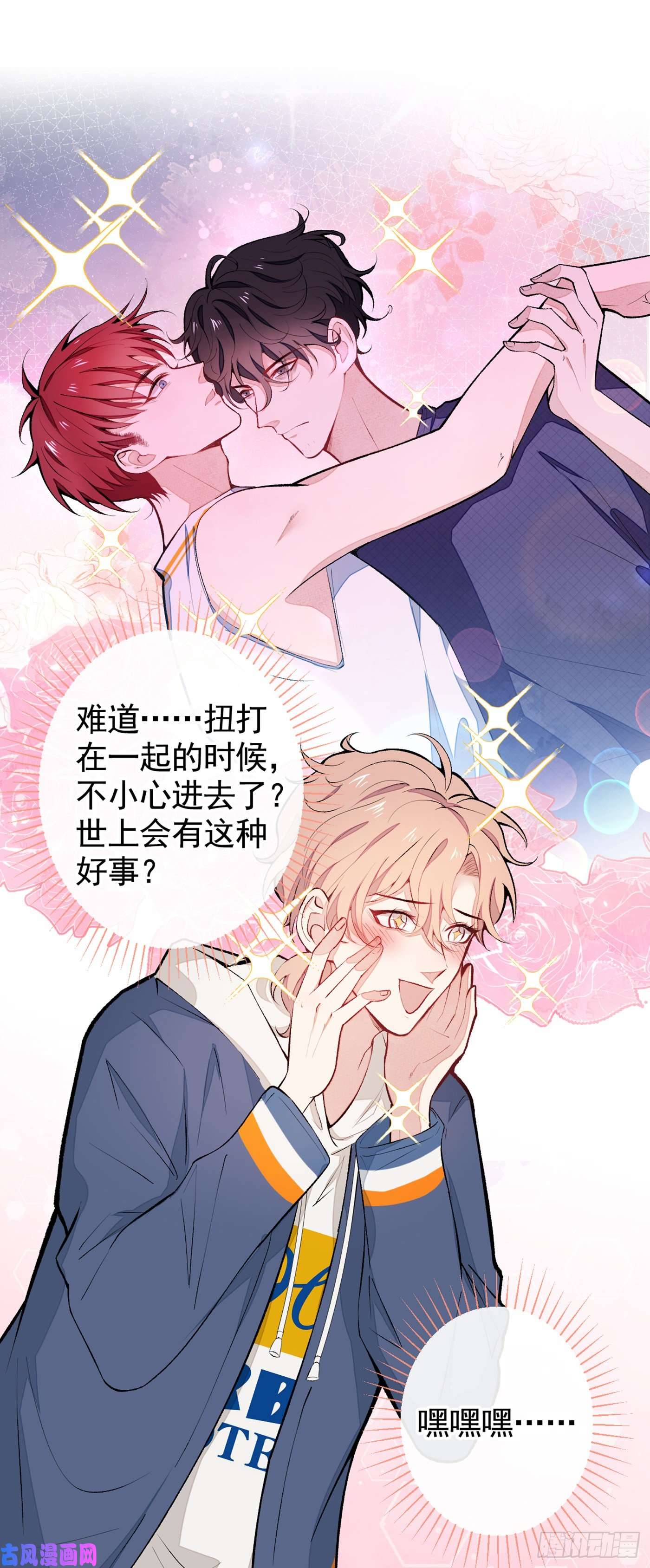 又被男神撩上热搜第45话 在一起就是干柴烈火！