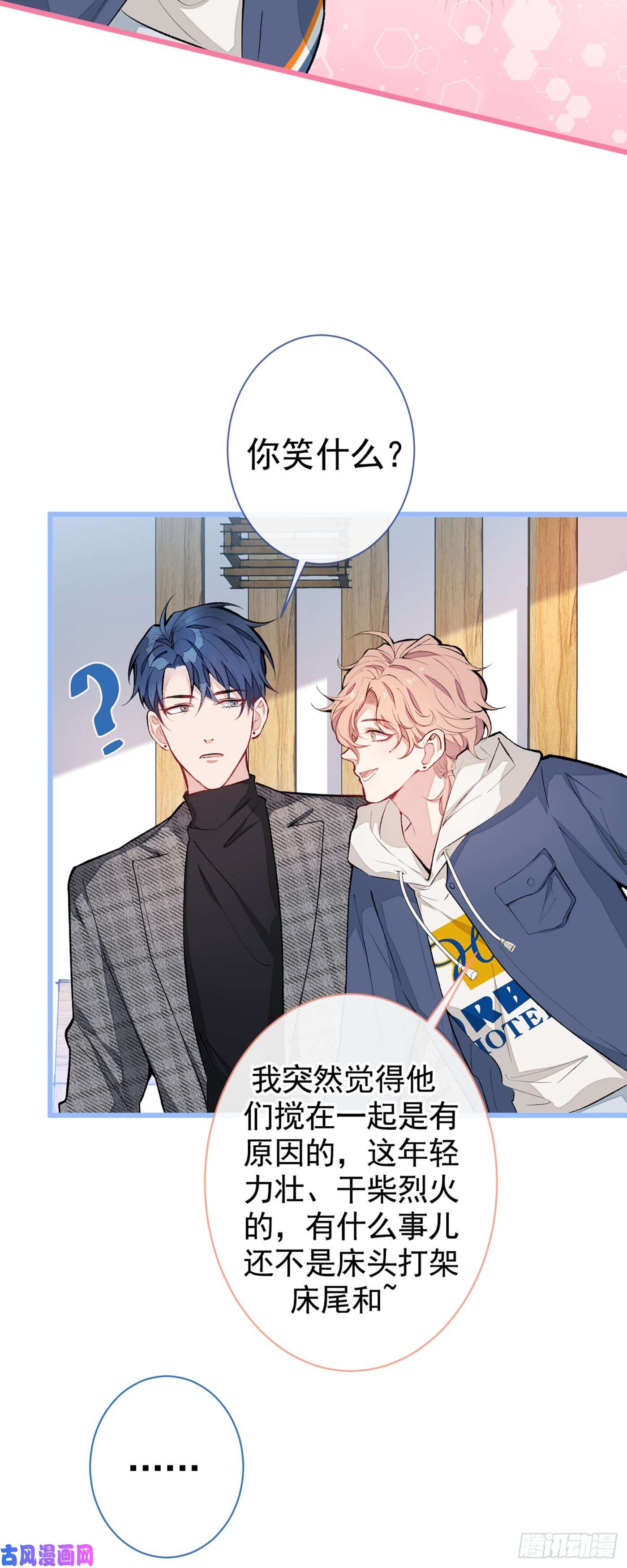 又被男神撩上热搜第45话 在一起就是干柴烈火！