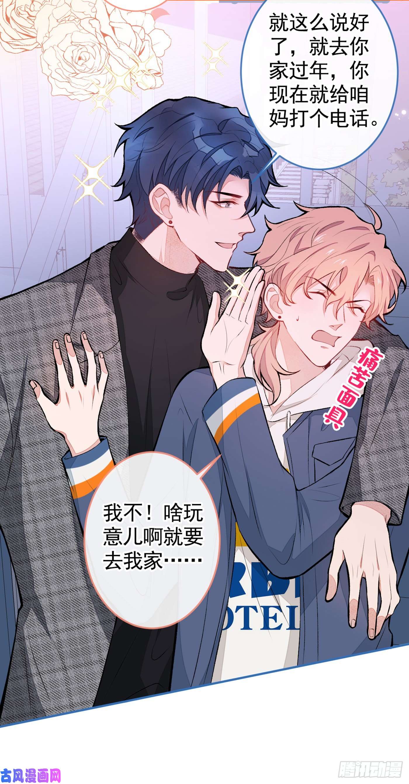 又被男神撩上热搜第46话 给咱妈打个电话