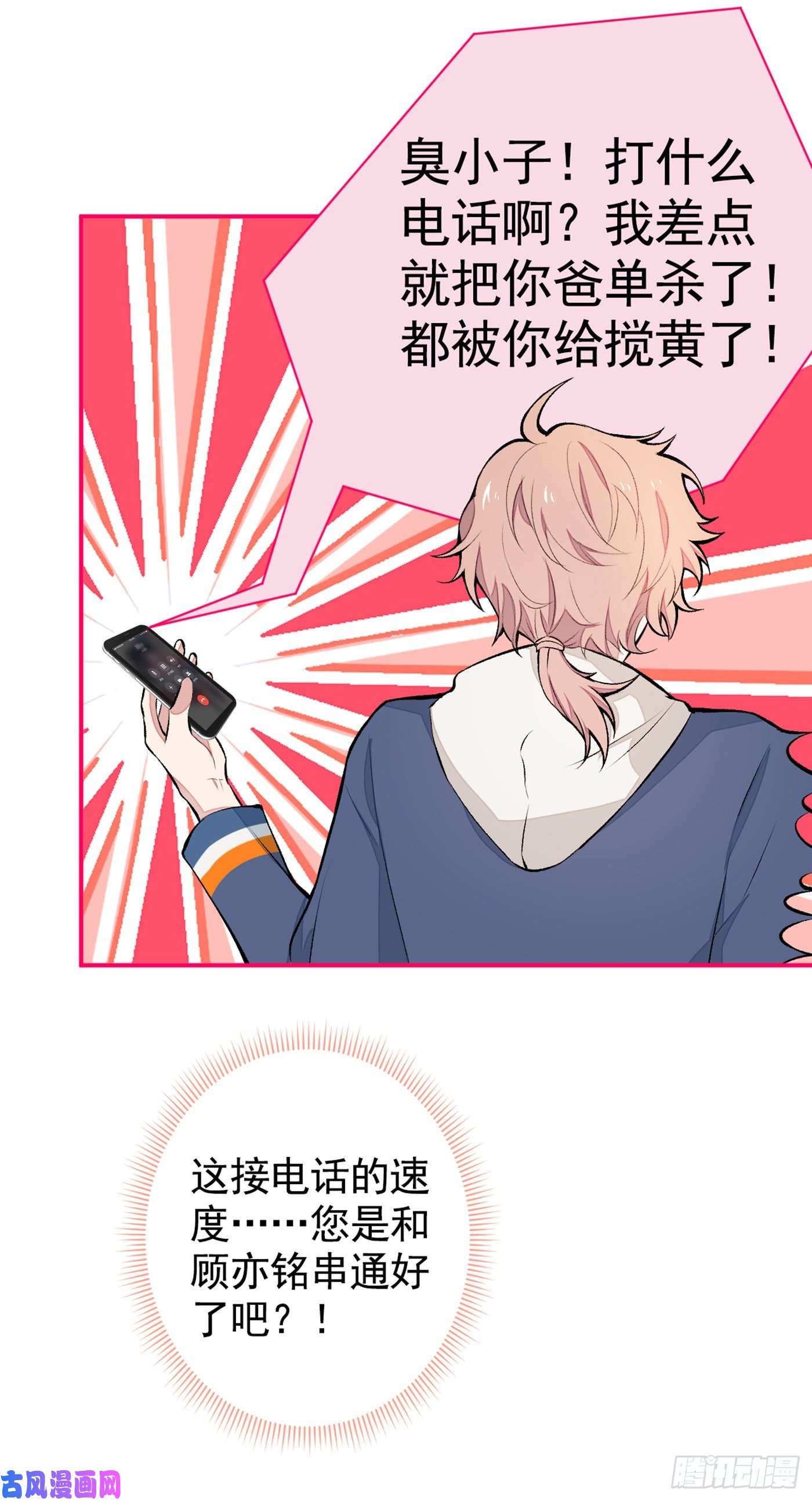 又被男神撩上热搜第46话 给咱妈打个电话