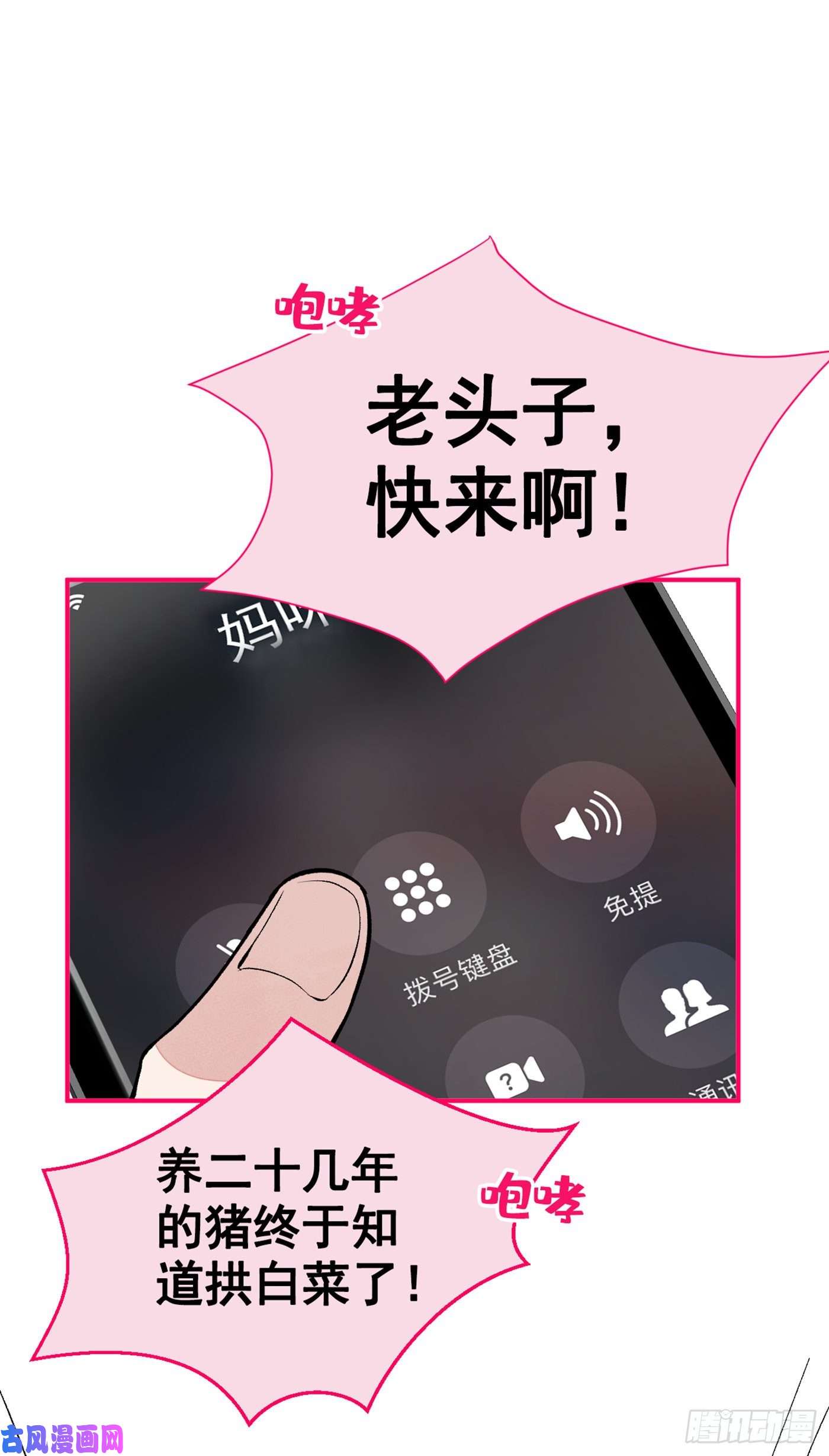 又被男神撩上热搜第46话 给咱妈打个电话