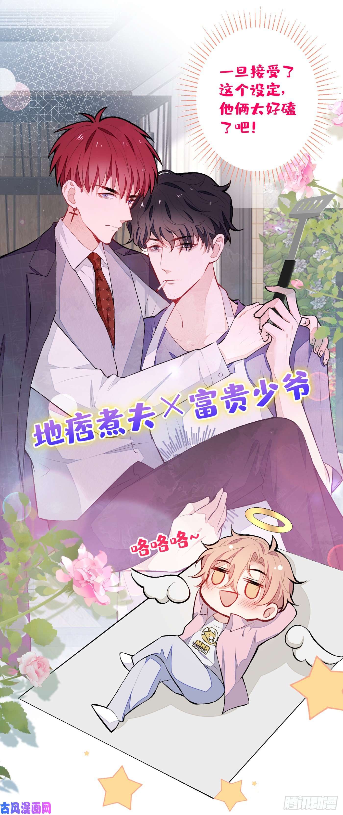 又被男神撩上热搜第47话 第二对半价哦~