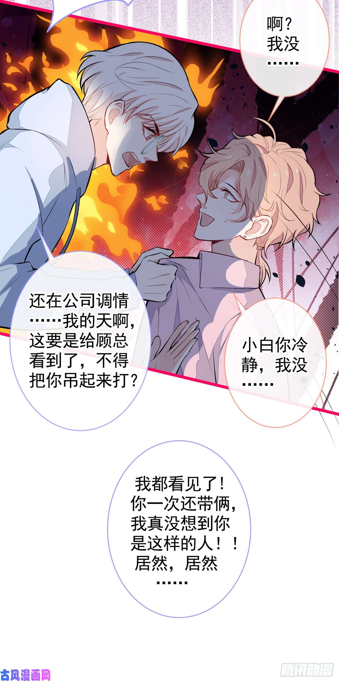 又被男神撩上热搜第47话 第二对半价哦~