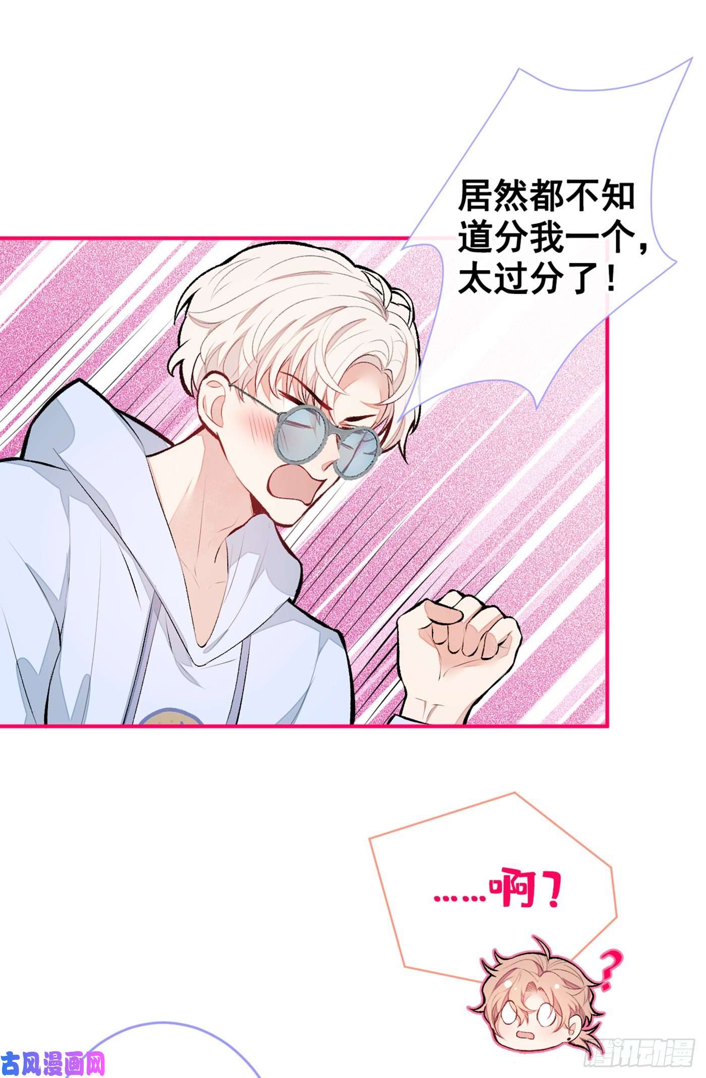 又被男神撩上热搜第47话 第二对半价哦~