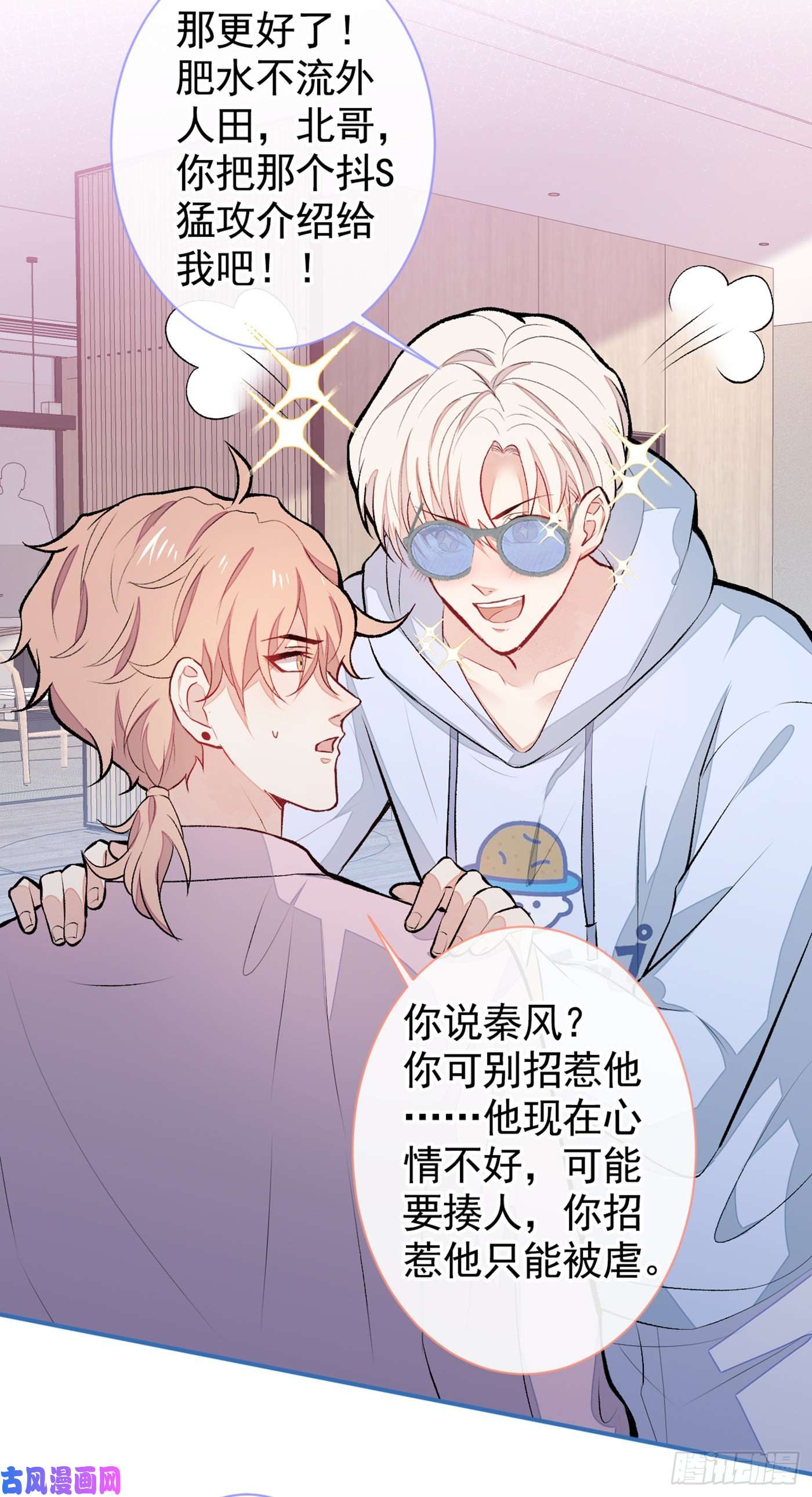 又被男神撩上热搜第47话 第二对半价哦~