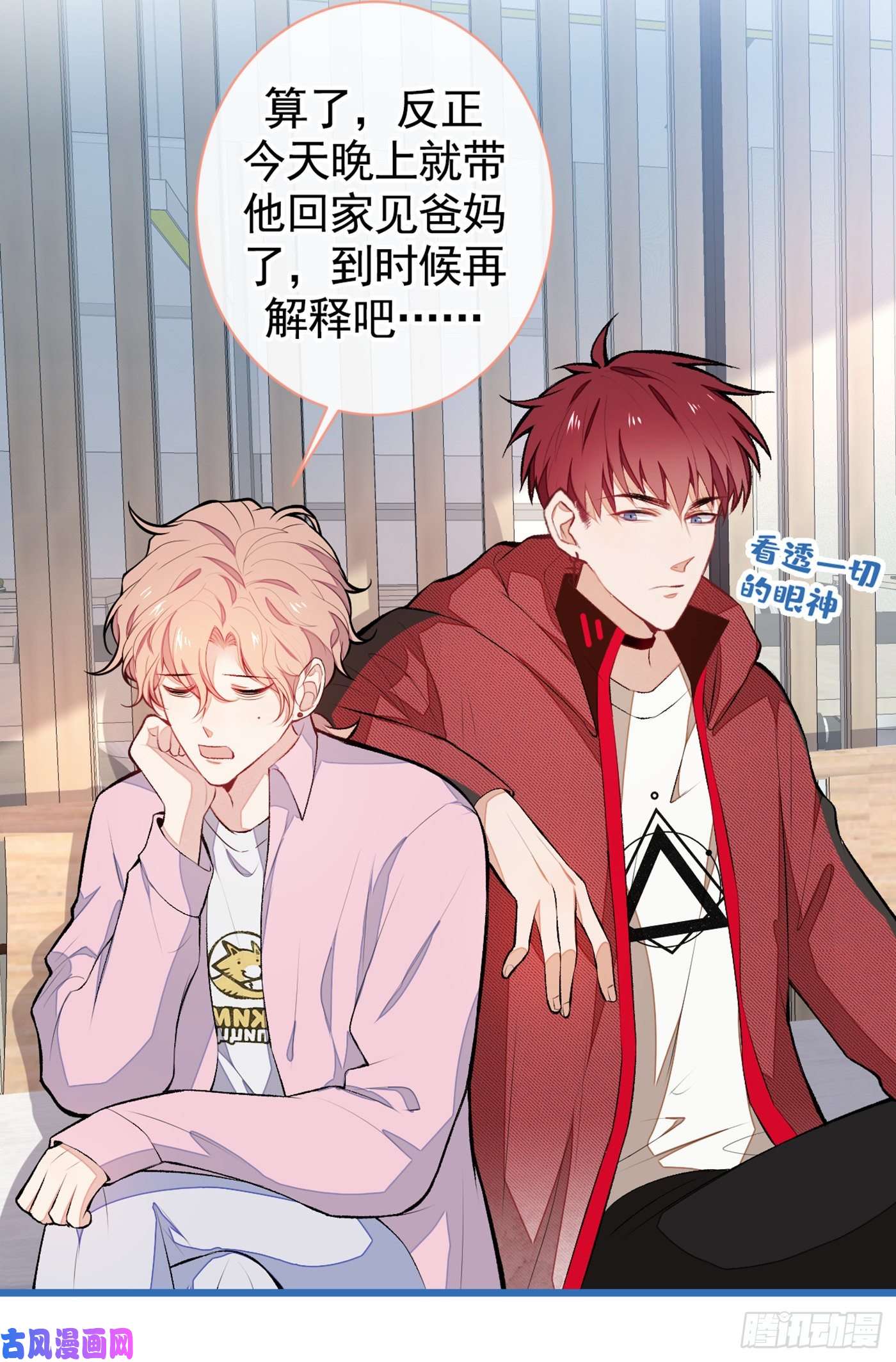 又被男神撩上热搜第47话 第二对半价哦~