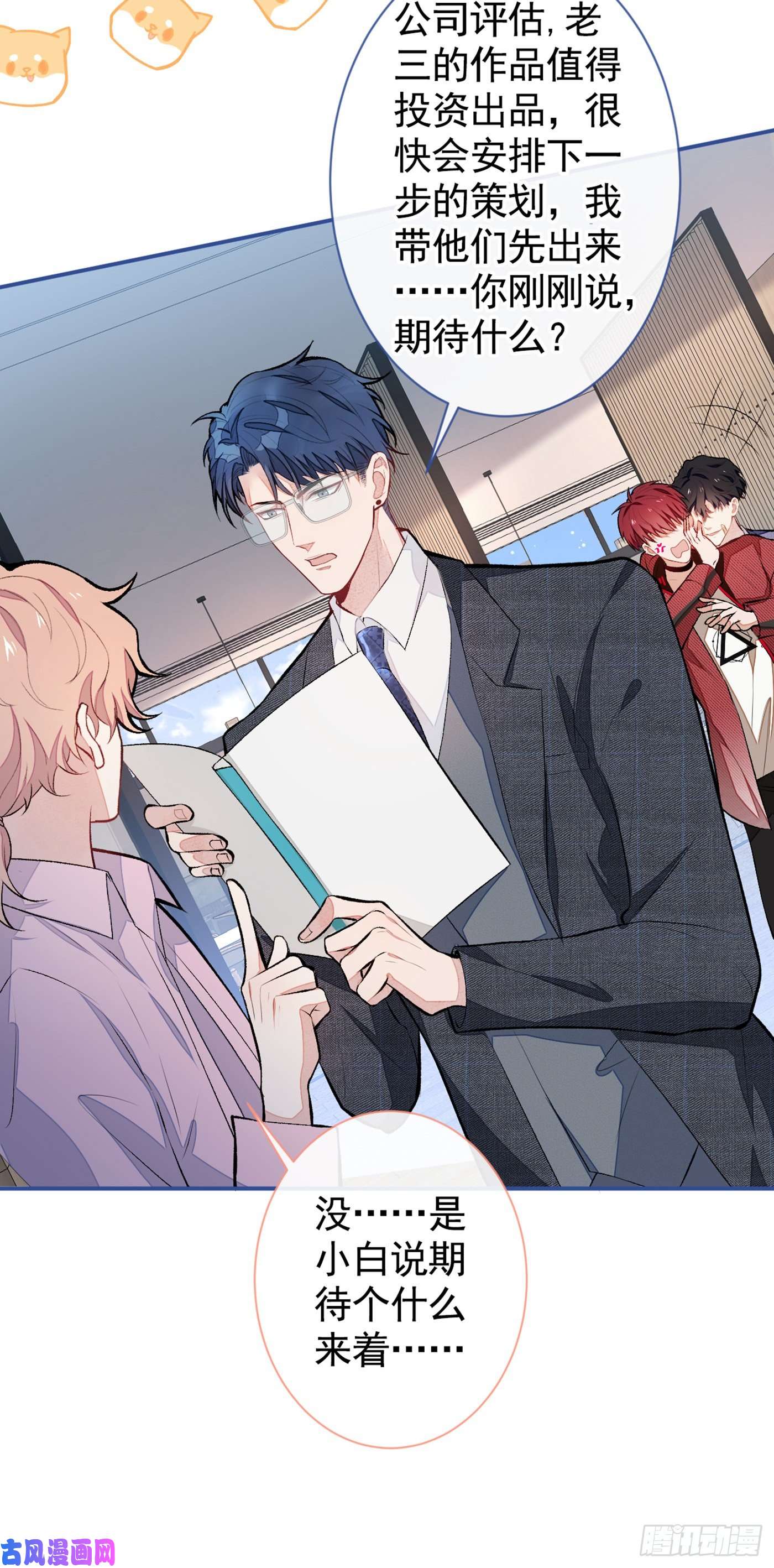 又被男神撩上热搜第47话 第二对半价哦~